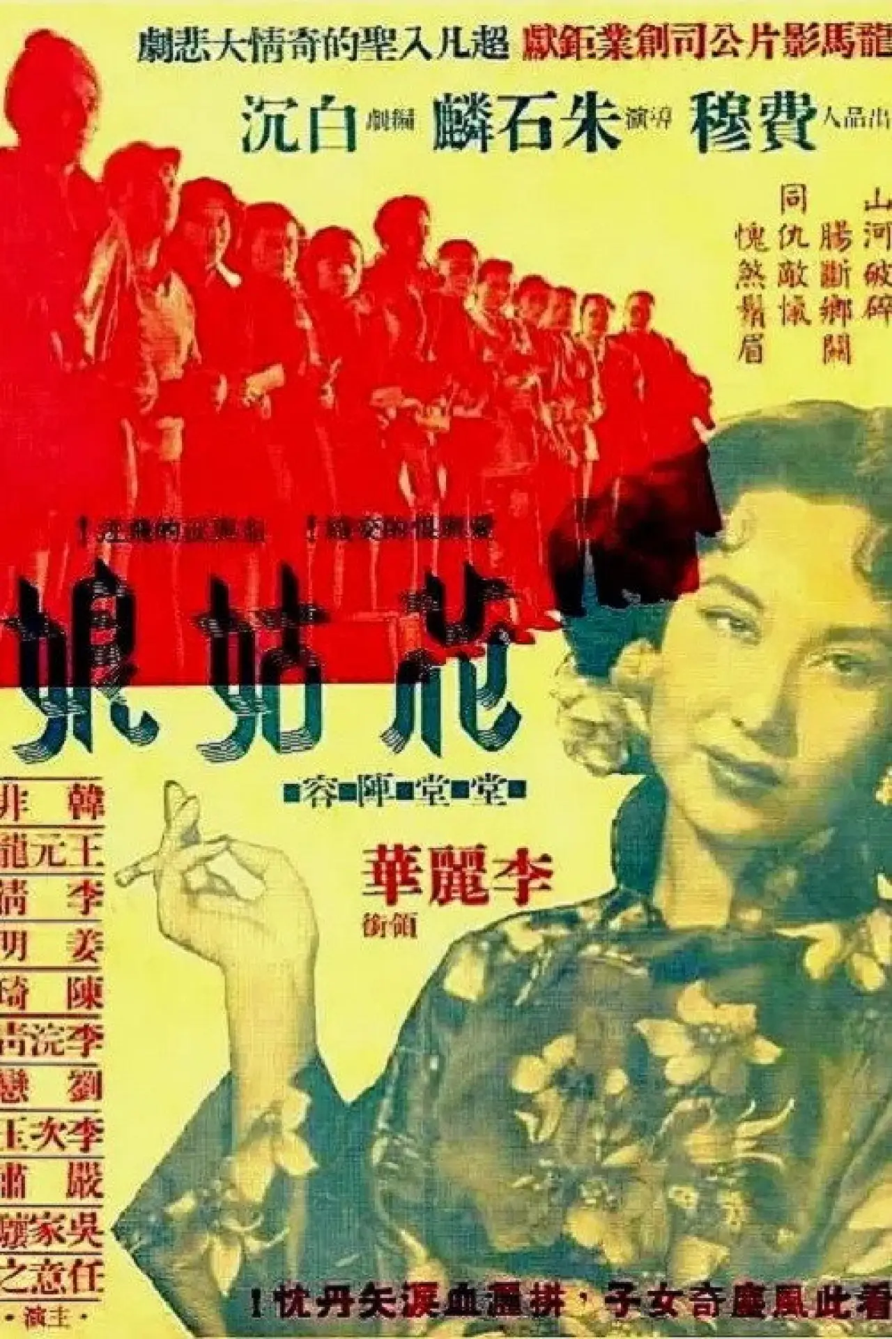 Movie poster "The Flower Girl"