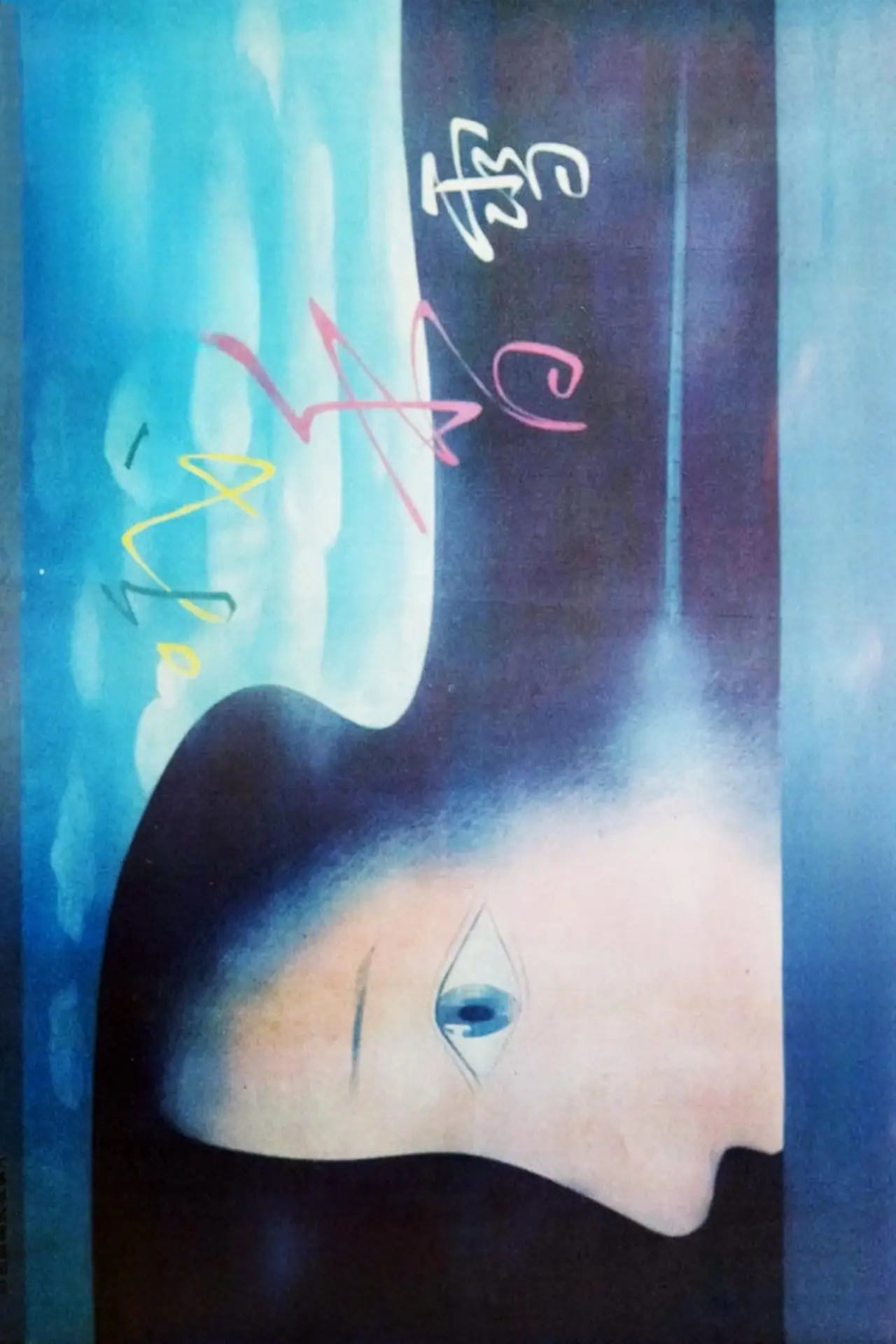 Movie poster "Oh! Sweet Snow"