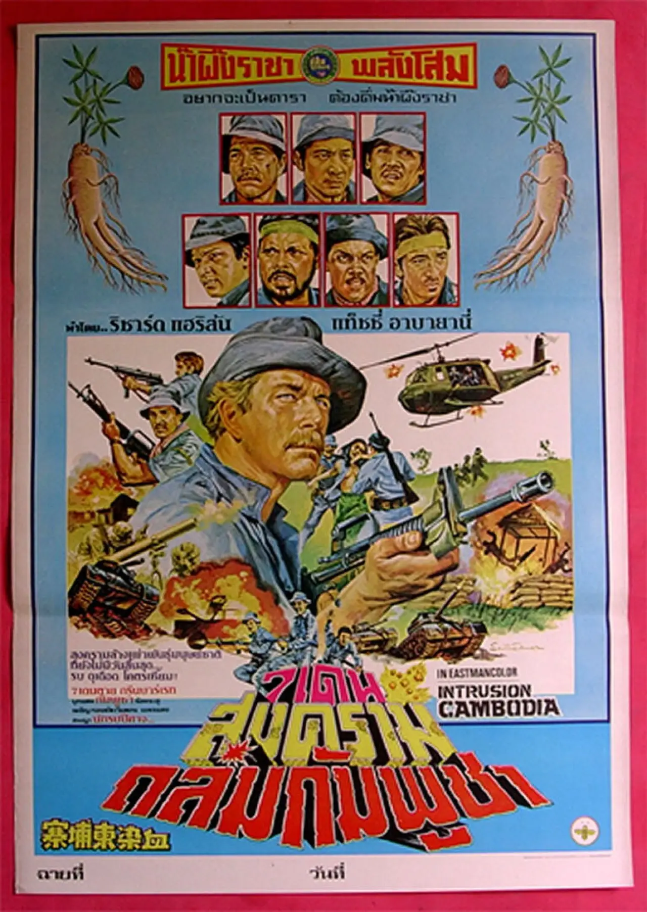 Movie poster "Intrusion: Cambodia"