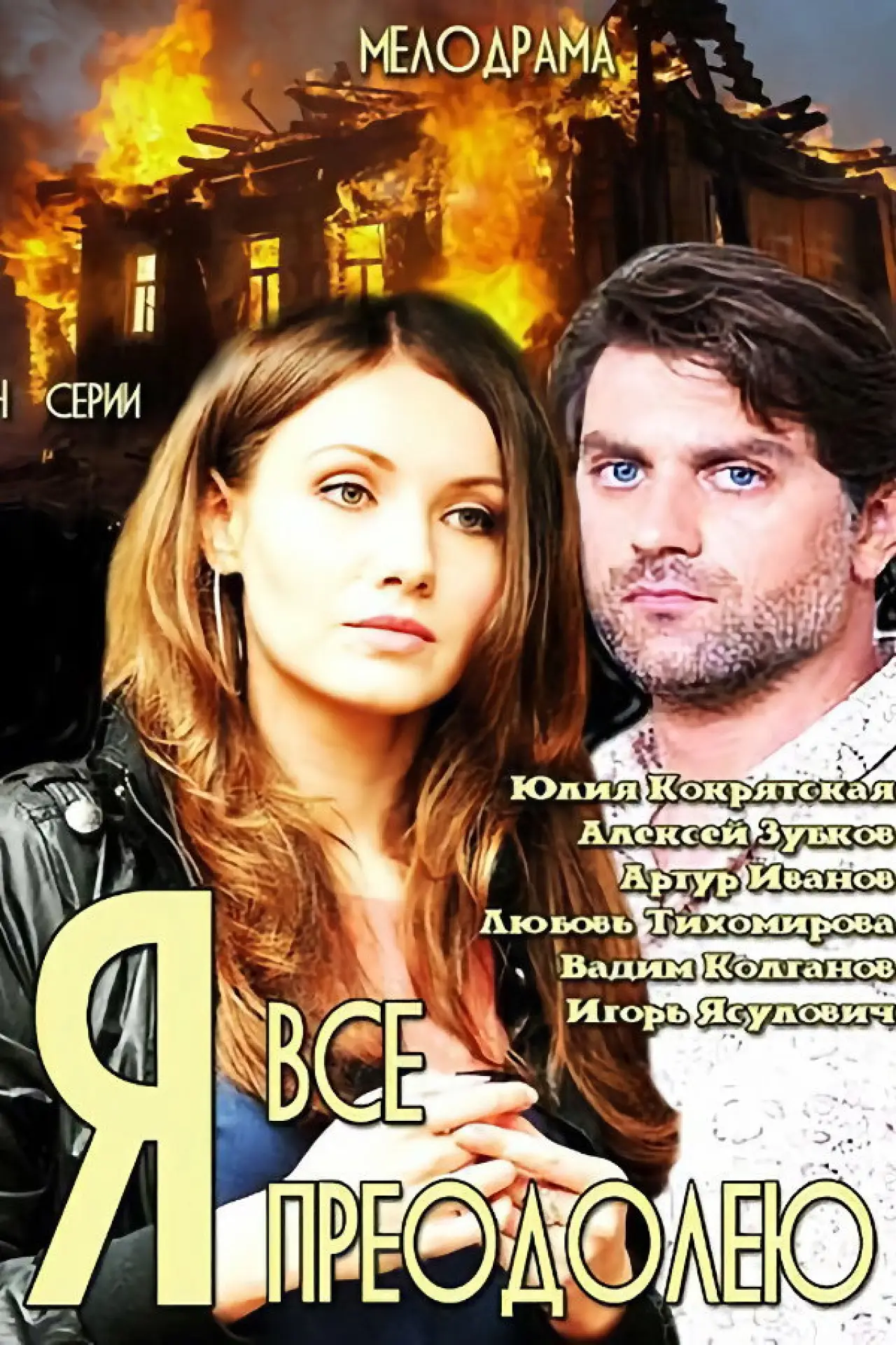 Movie poster "I