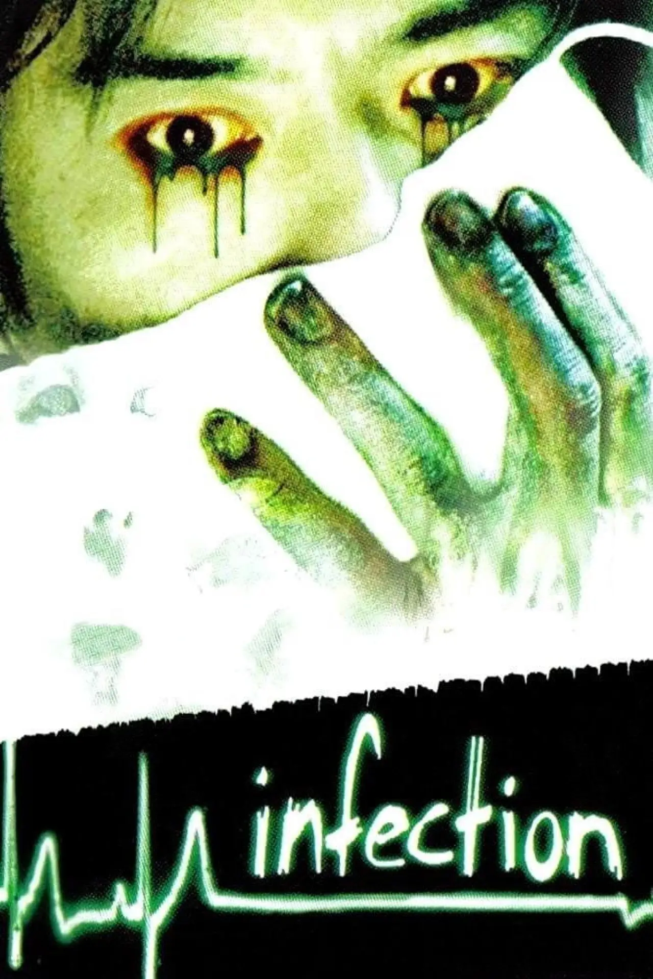 Movie poster "Infection"