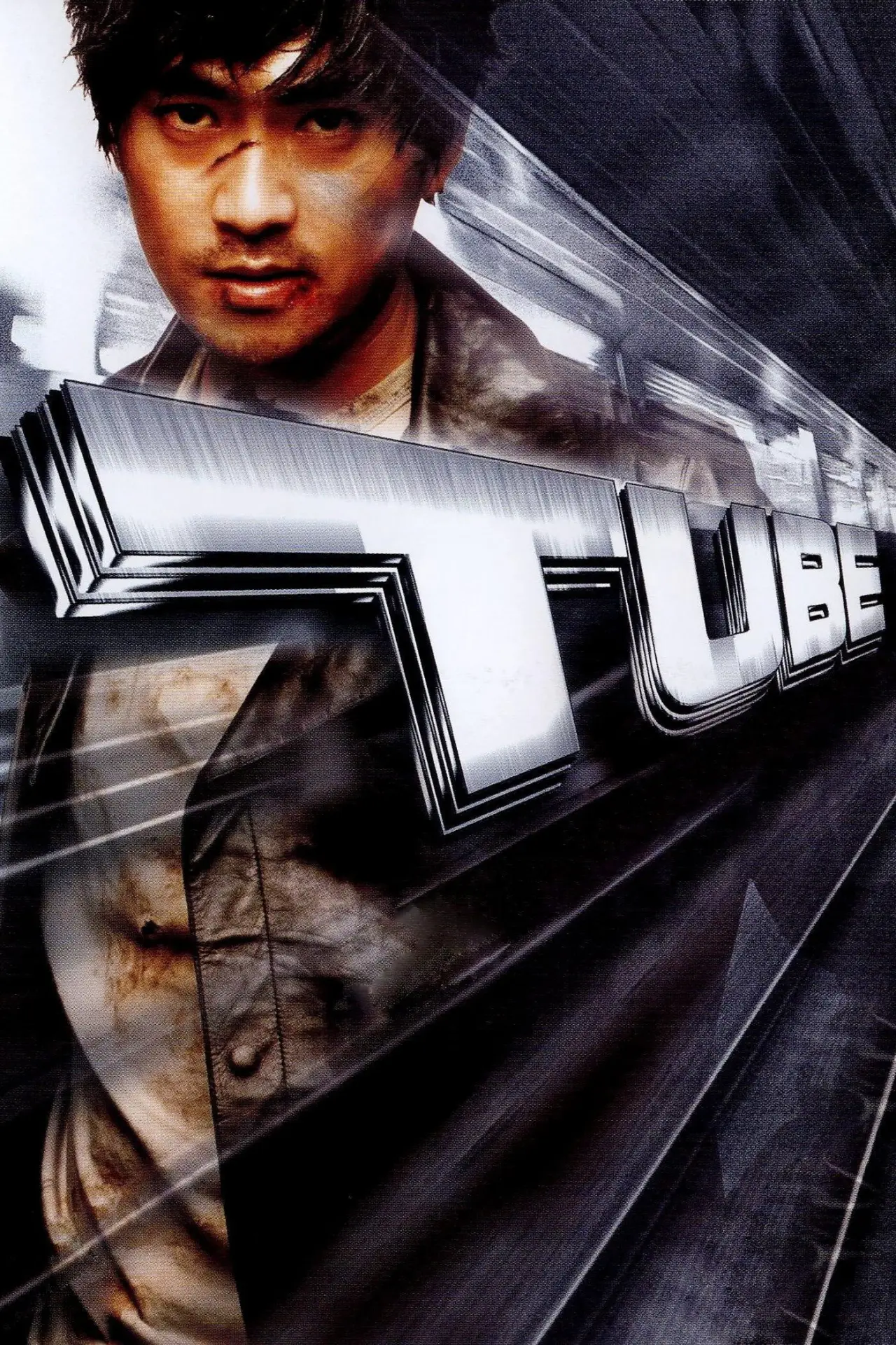 Movie poster "Tube"