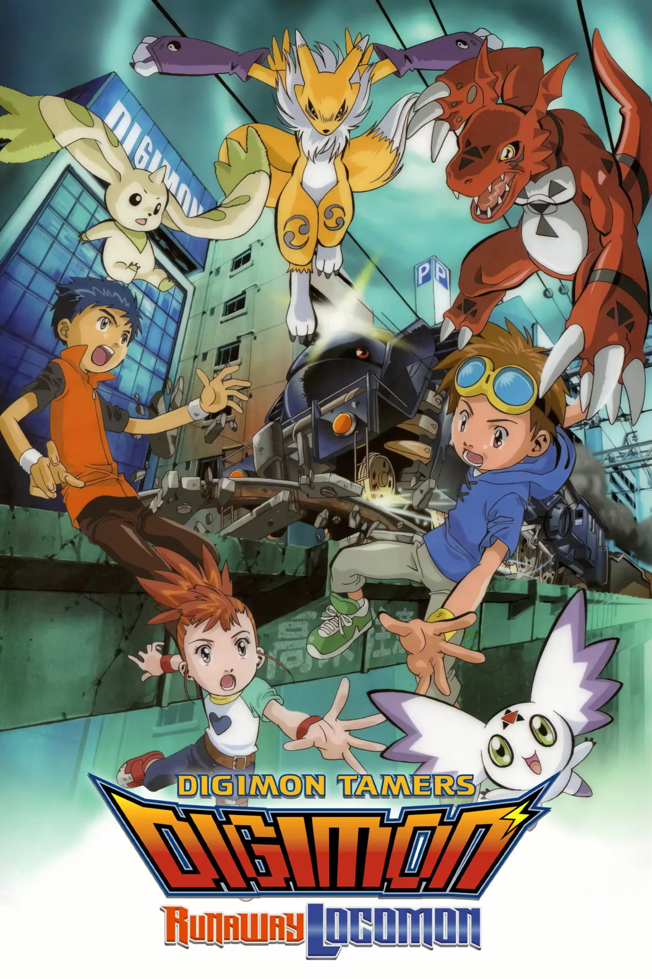 Movie poster "Digimon Tamers: Runaway Locomon"