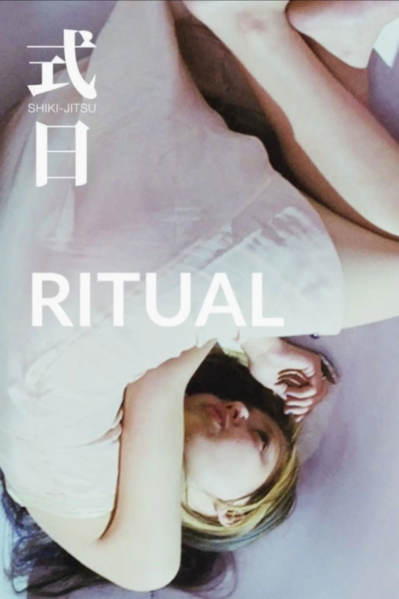 Movie poster "Ritual"