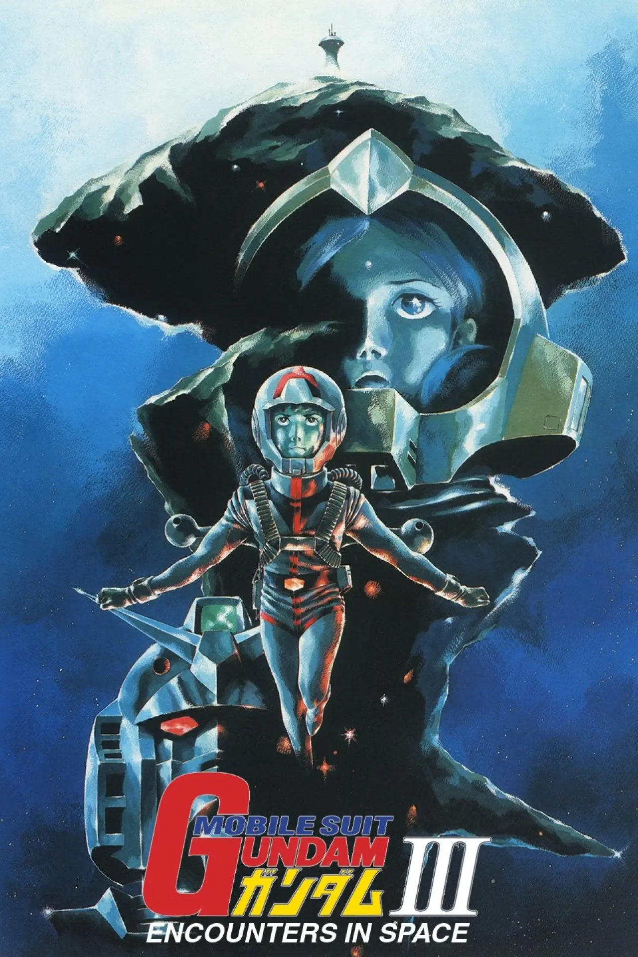 Movie poster "Mobile Suit Gundam III: Encounters in Space"