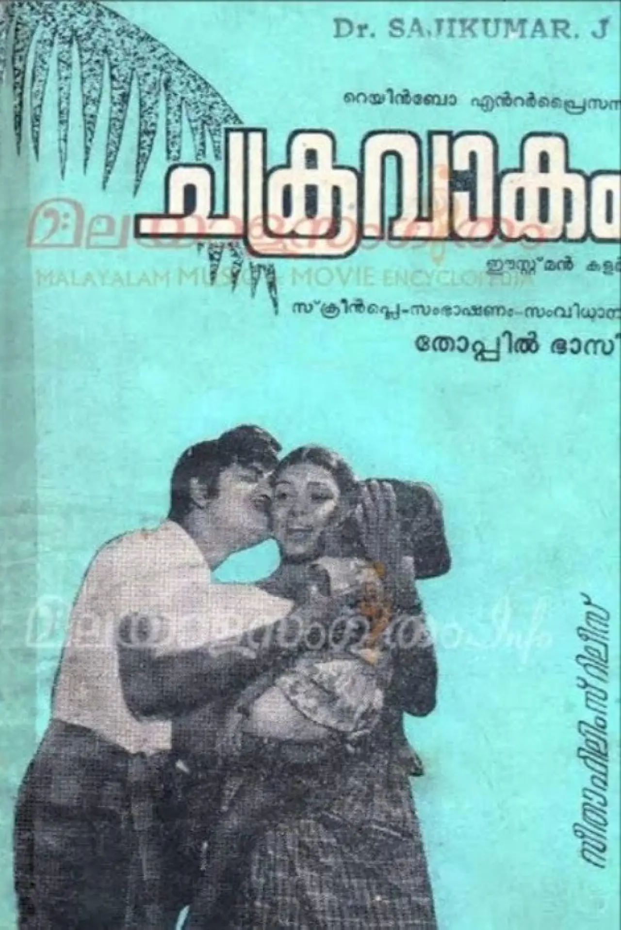 Movie poster "Chakravakam"