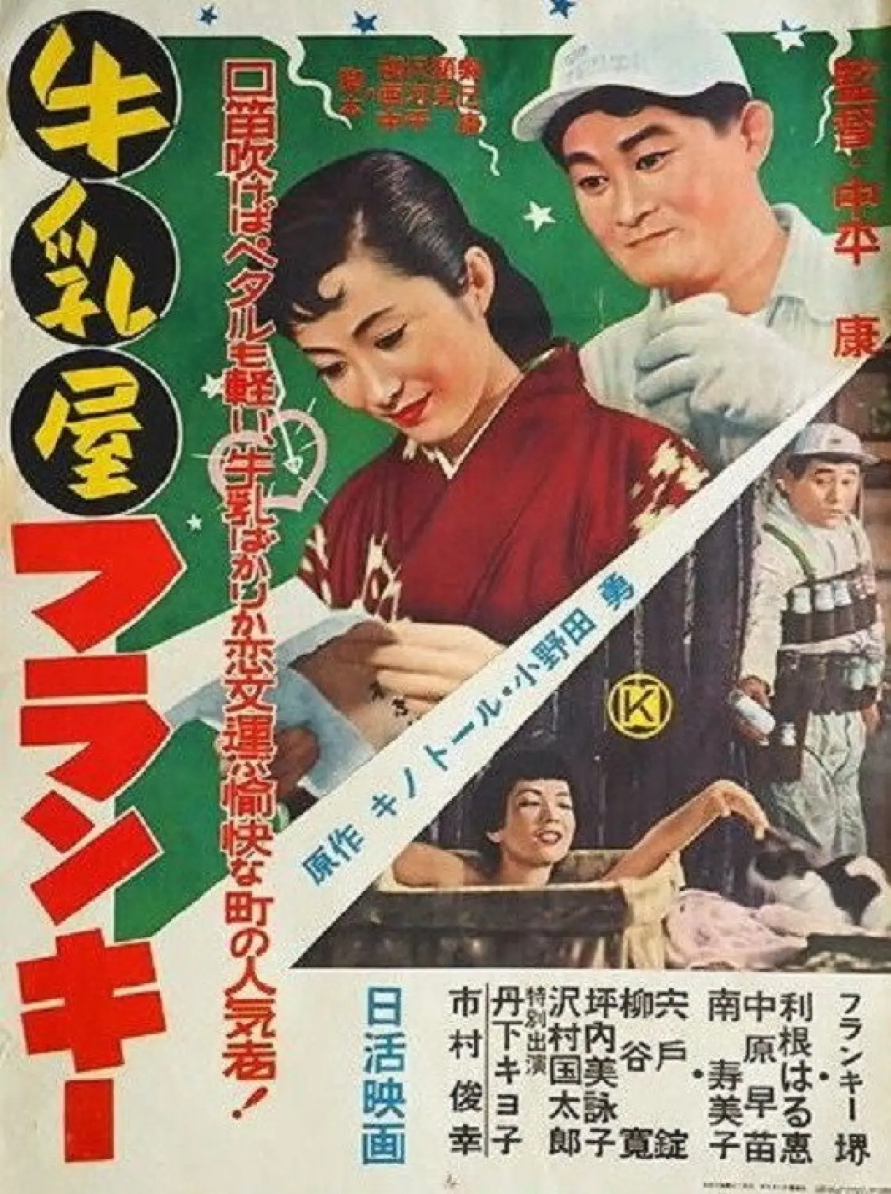 Movie poster "Frankie the Milkman"