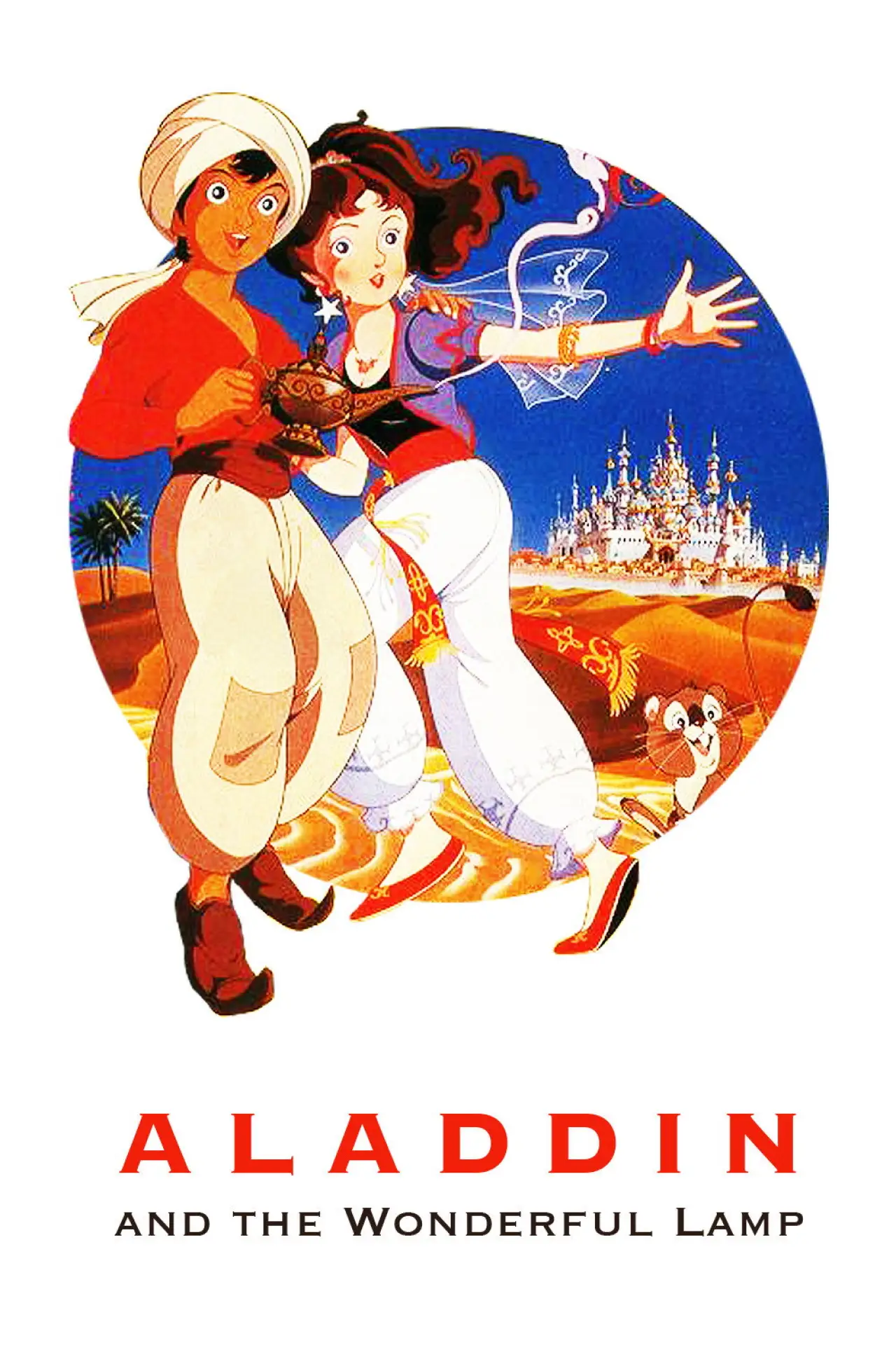 Movie poster "Aladdin and the Wonderful Lamp"