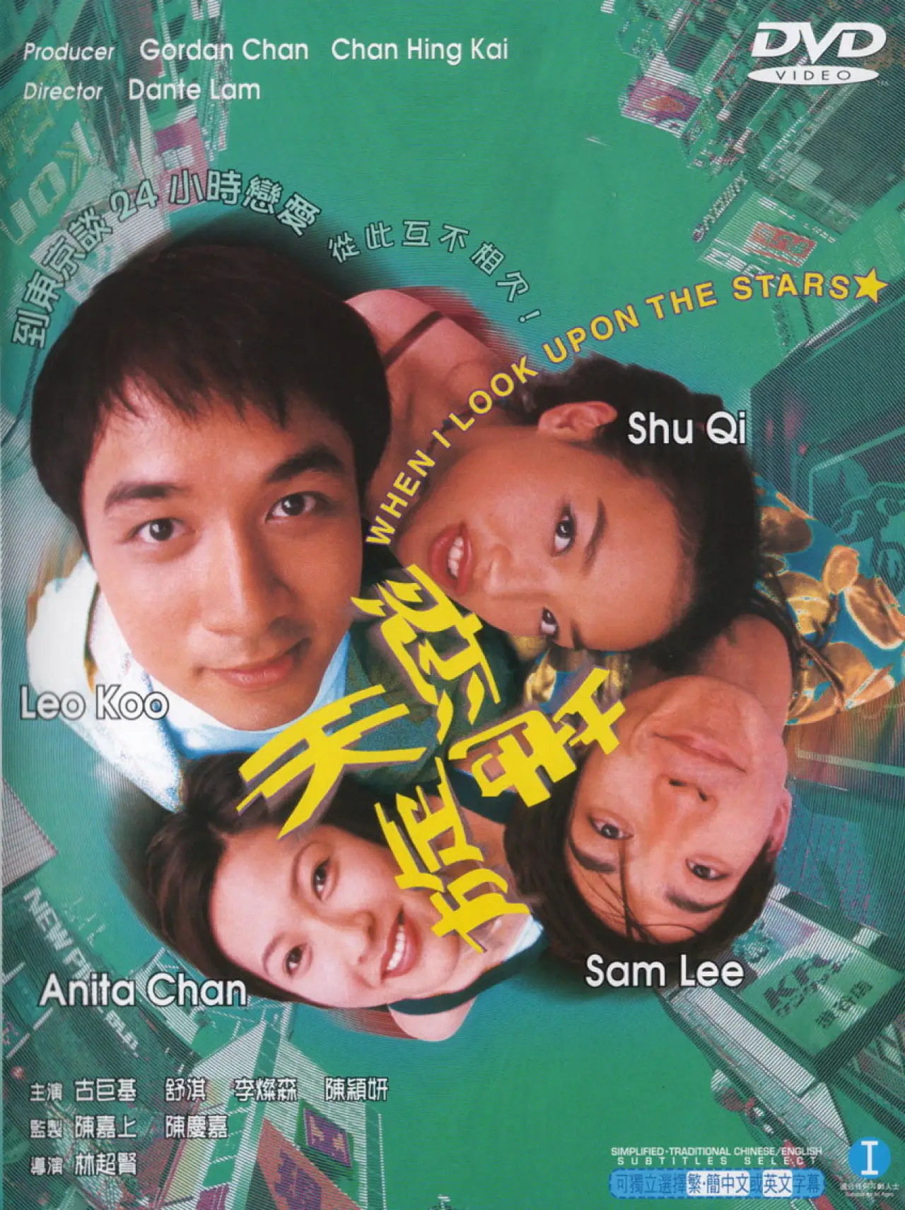 Movie poster "When I Look Upon the Stars"
