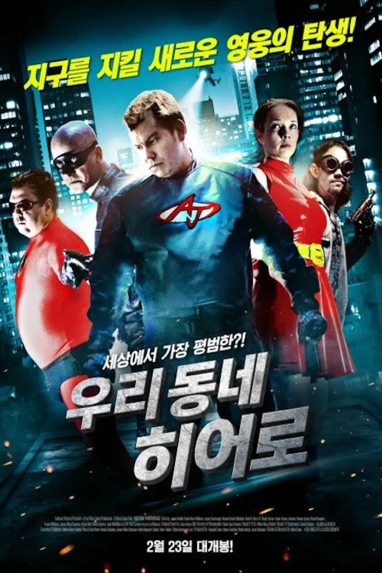 Movie poster "Now Hiring"