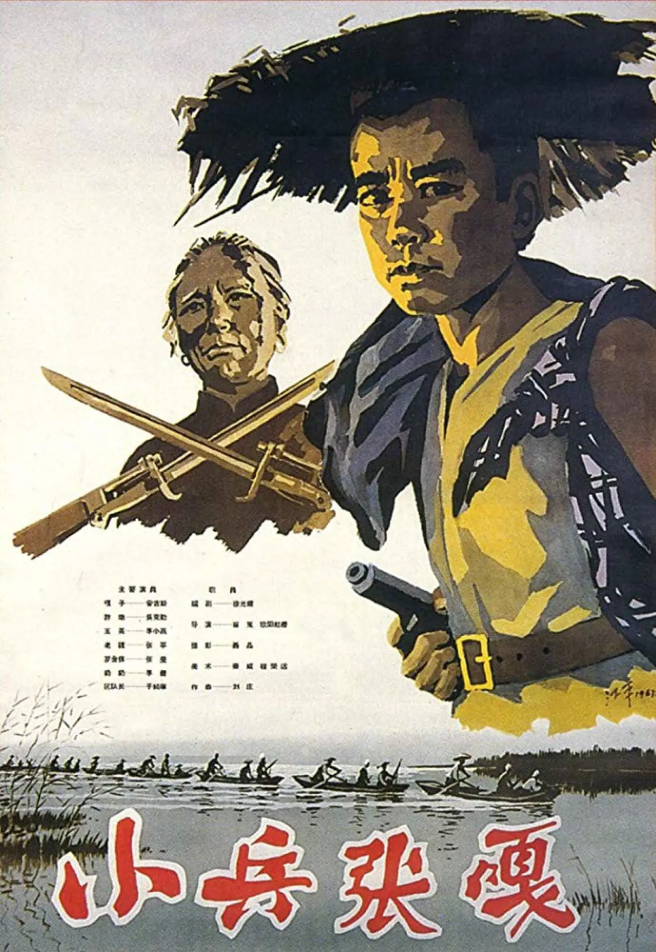 Movie poster "Zhang Ga the Soldier Boy"