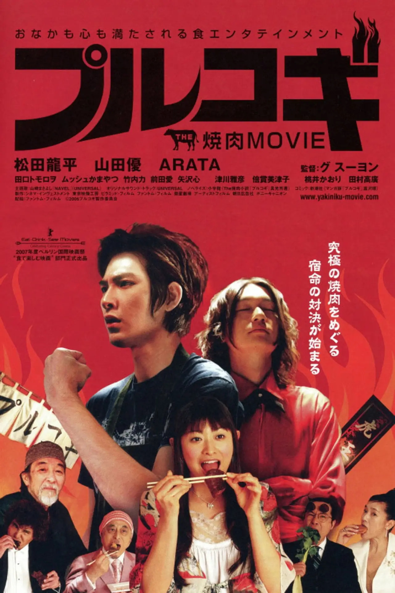 Movie poster "The Yakiniku Movie: Bulgogi"