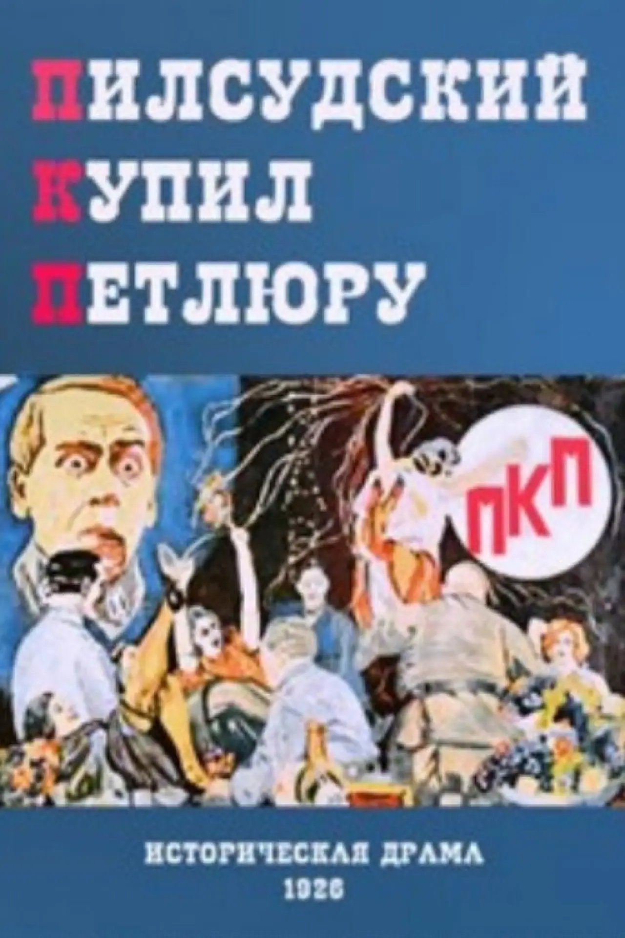 Movie poster "P.K.P."