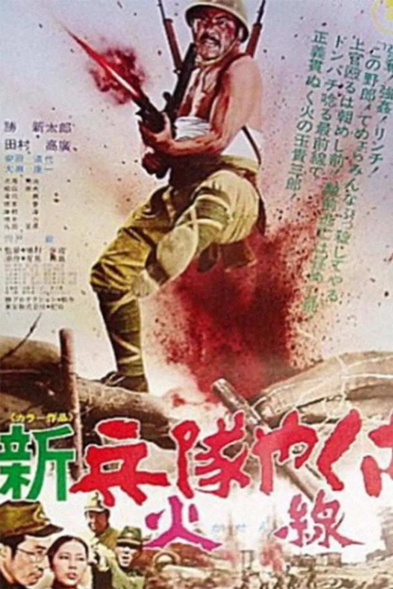Movie poster "New Hoodlum Soldier Story: Firing Line"