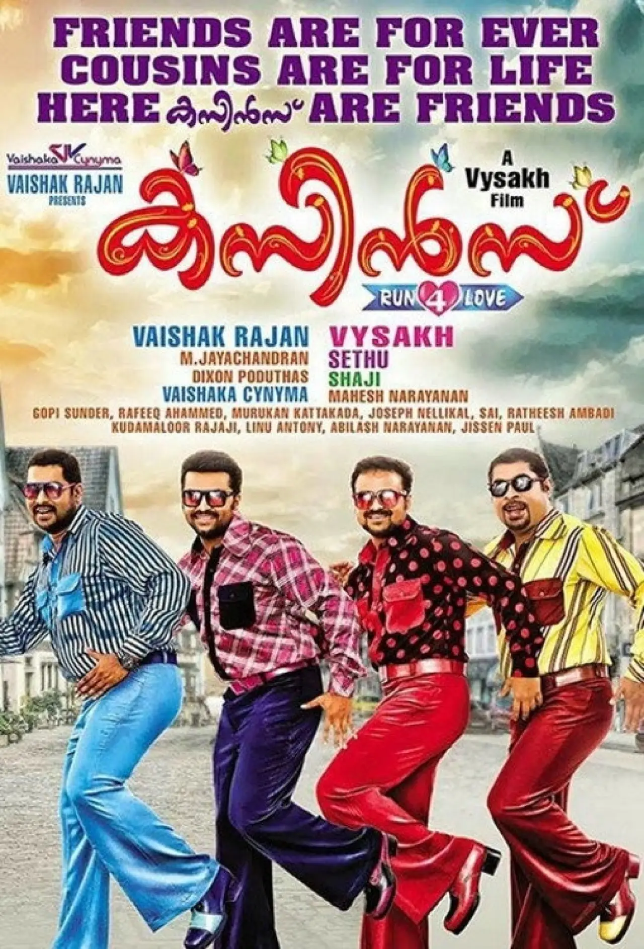 Movie poster "Cousins"