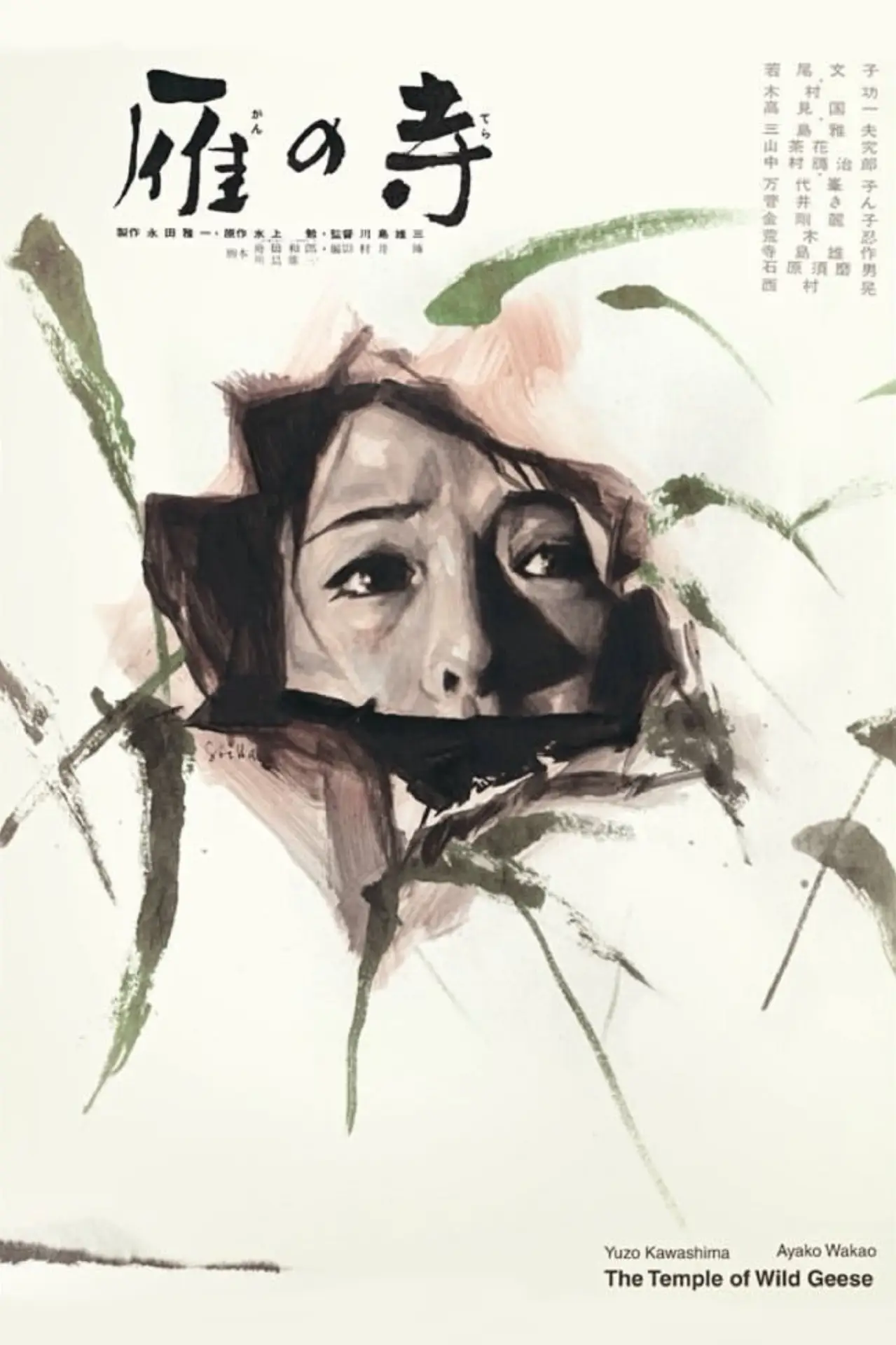 Movie poster "The Temple of Wild Geese"