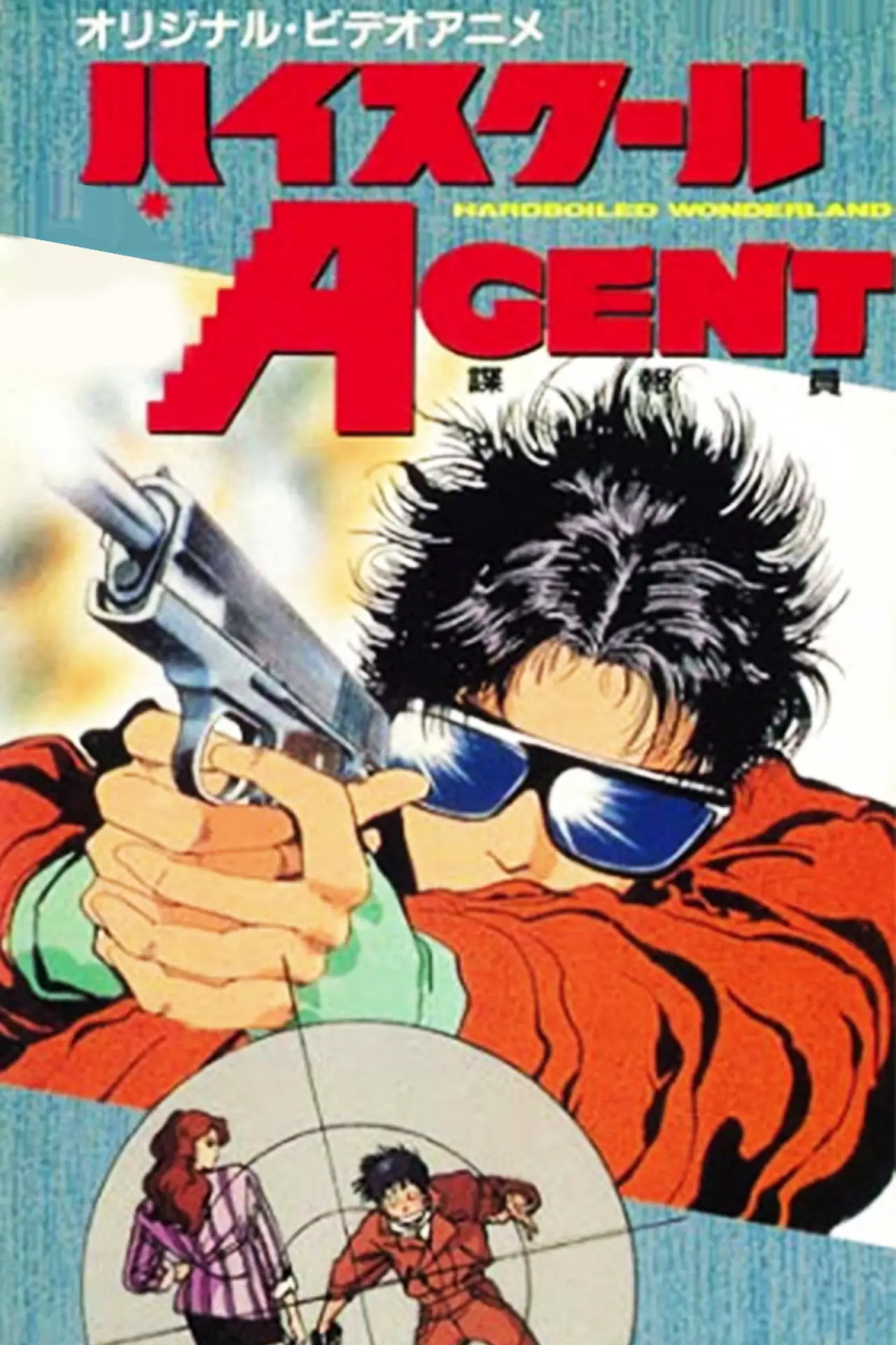 Movie poster "High School Agent"