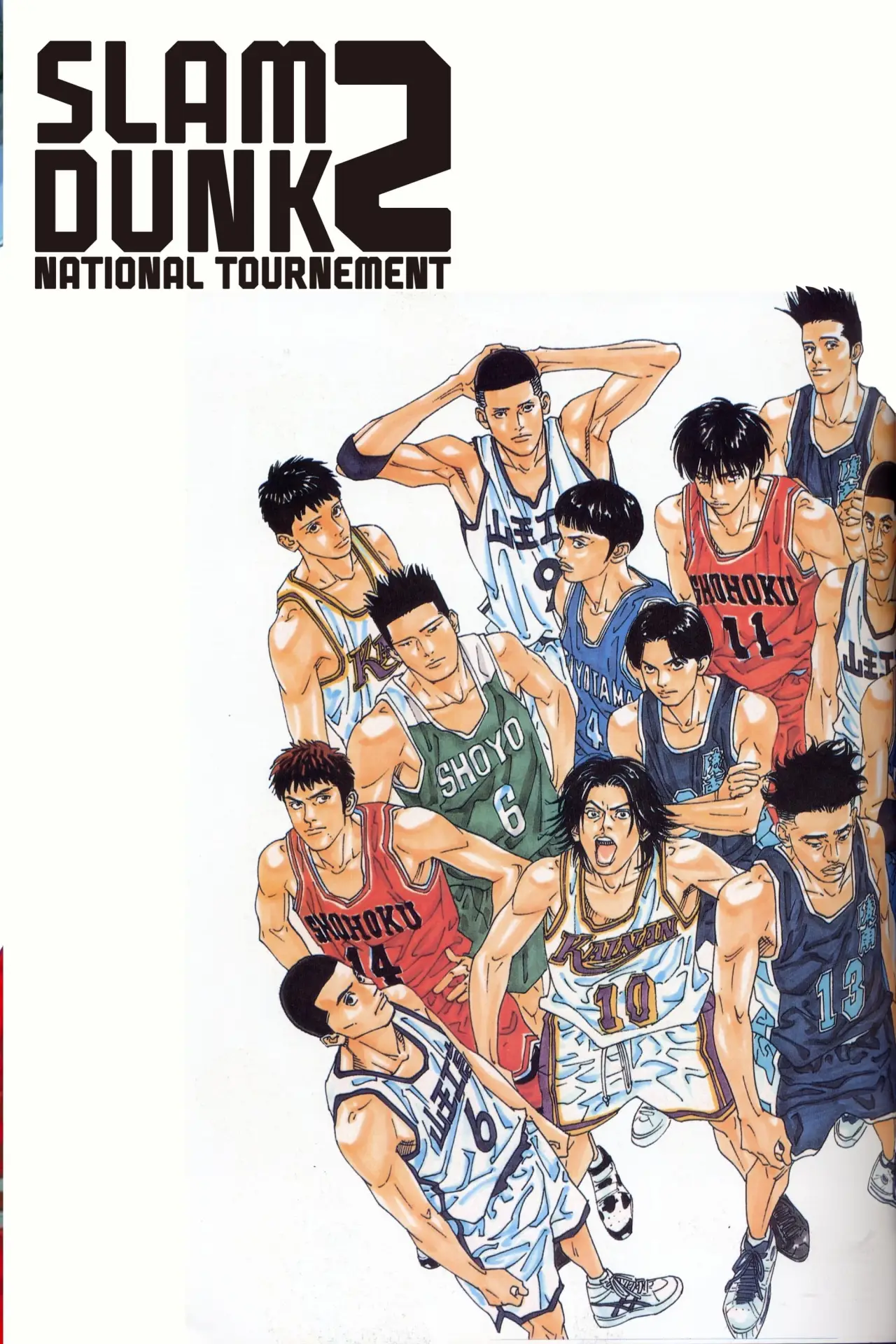 Movie poster "Slam Dunk 2: National Tournement"