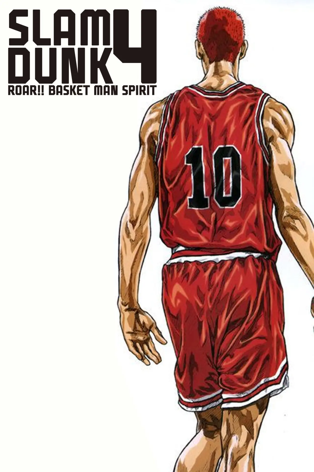 Movie poster "Slam Dunk 4: Roar!! Basket Man Spirit"