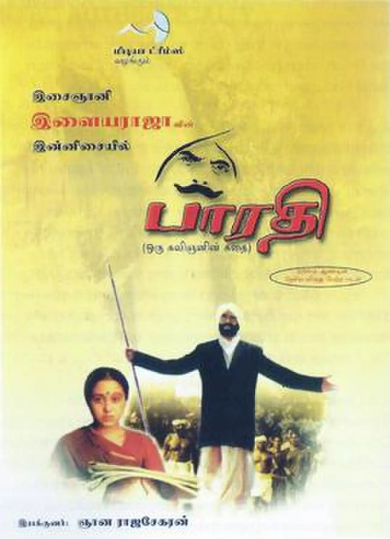 Movie poster "Bharathi"