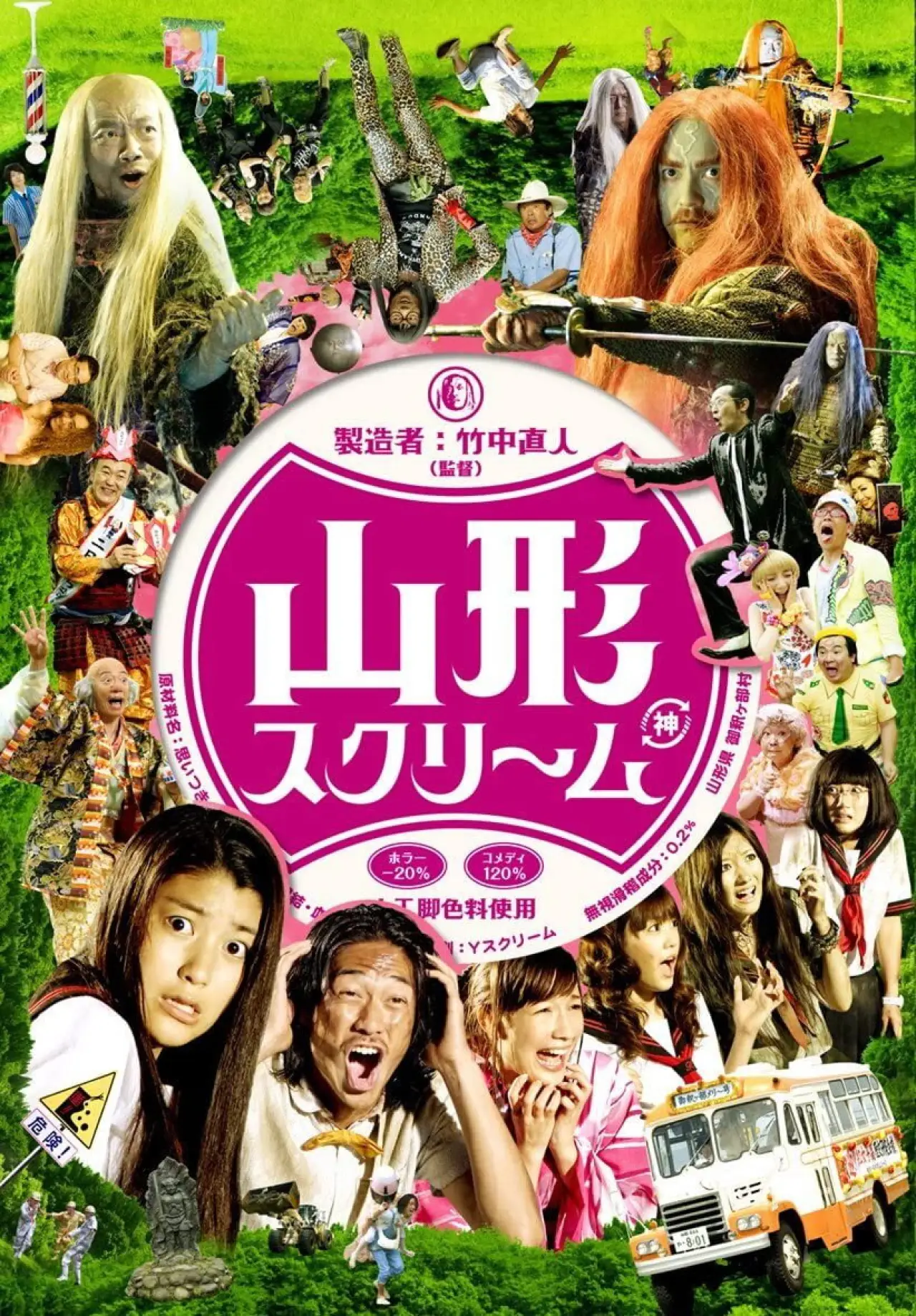 Movie poster "Yamagata Scream"