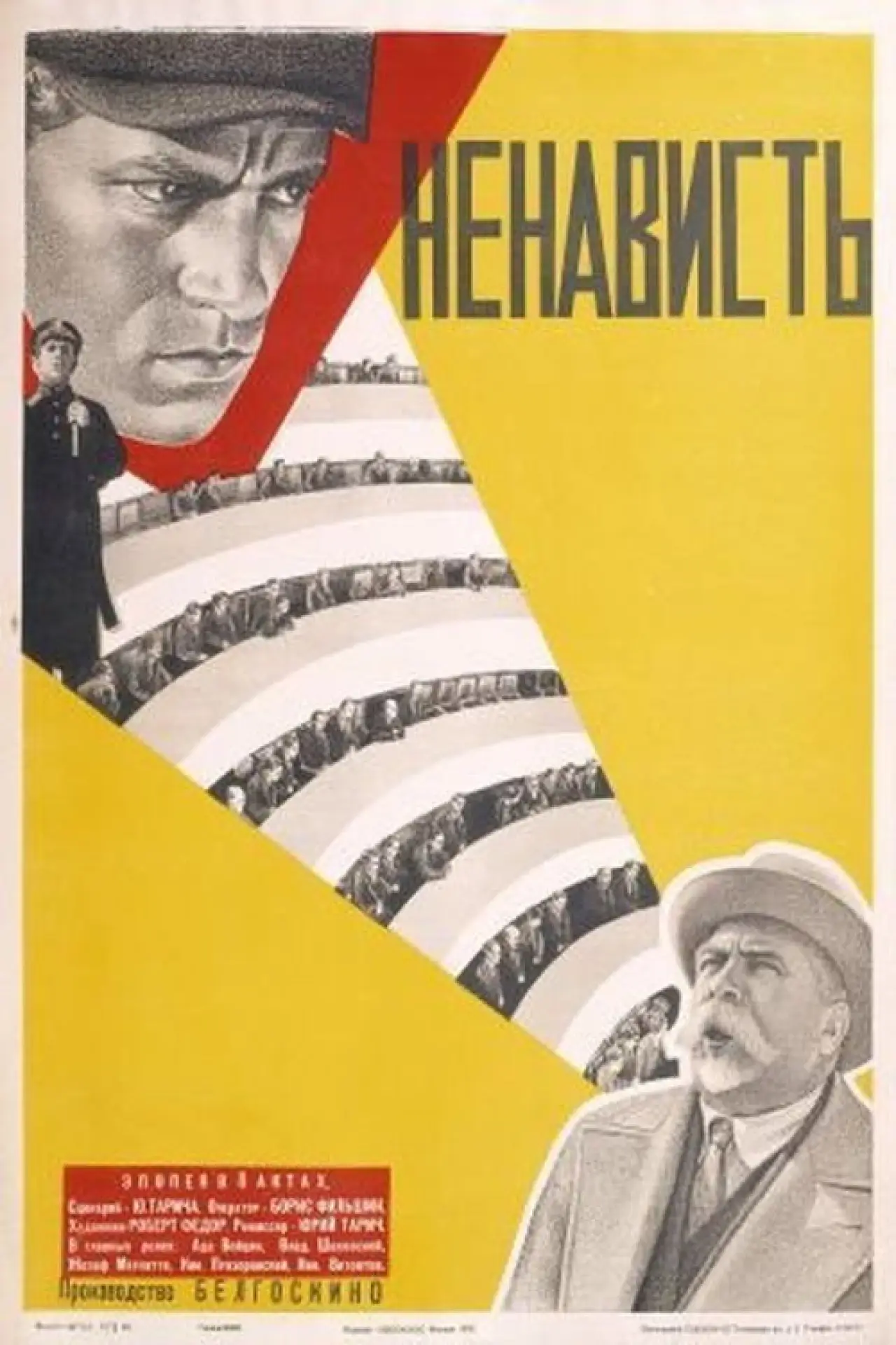 Movie poster "Hatred"