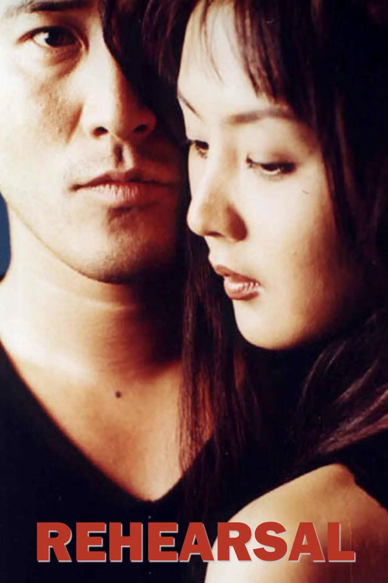 Movie poster "Rehearsal"