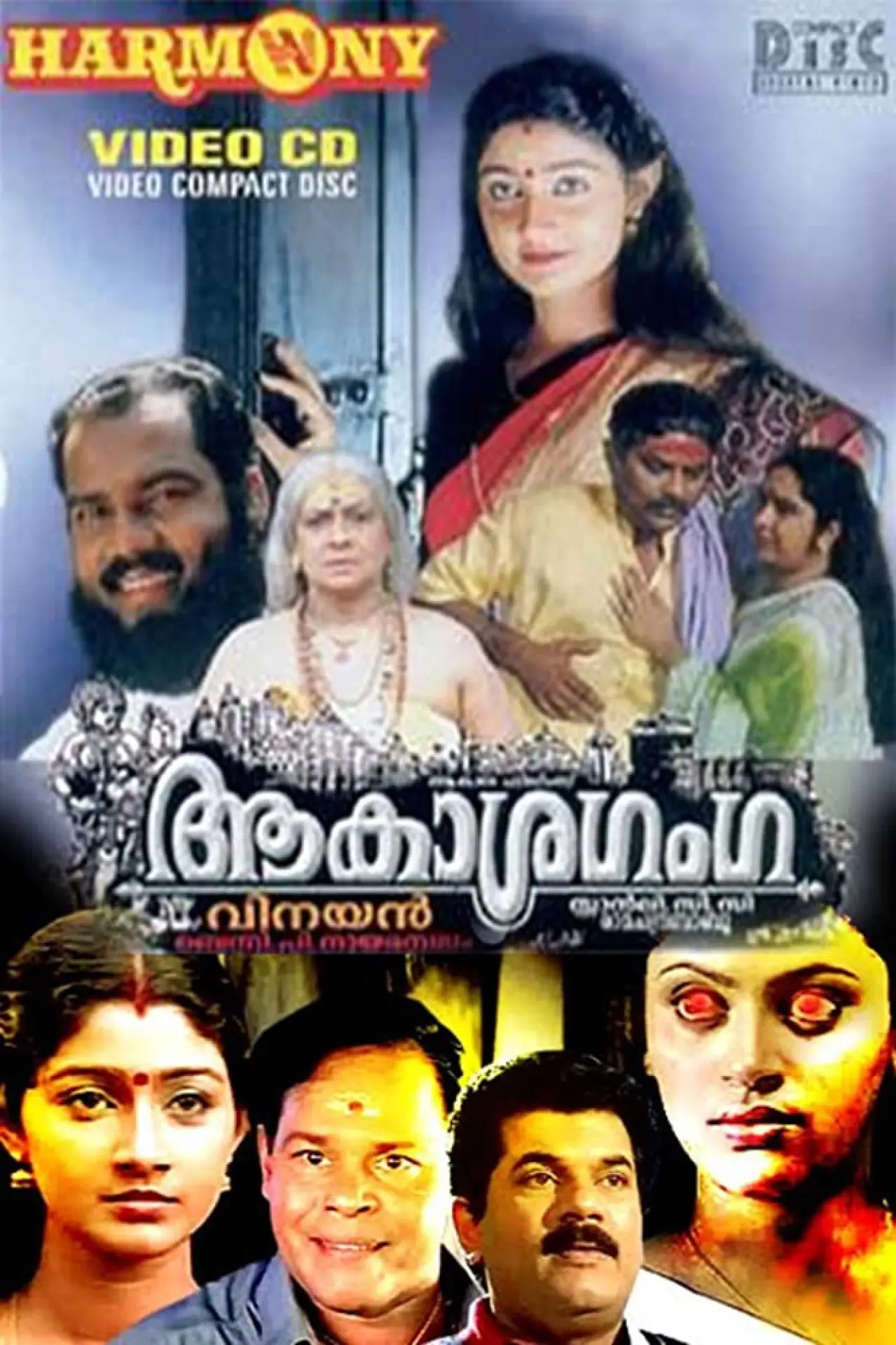 Movie poster "Aakasha Ganga"