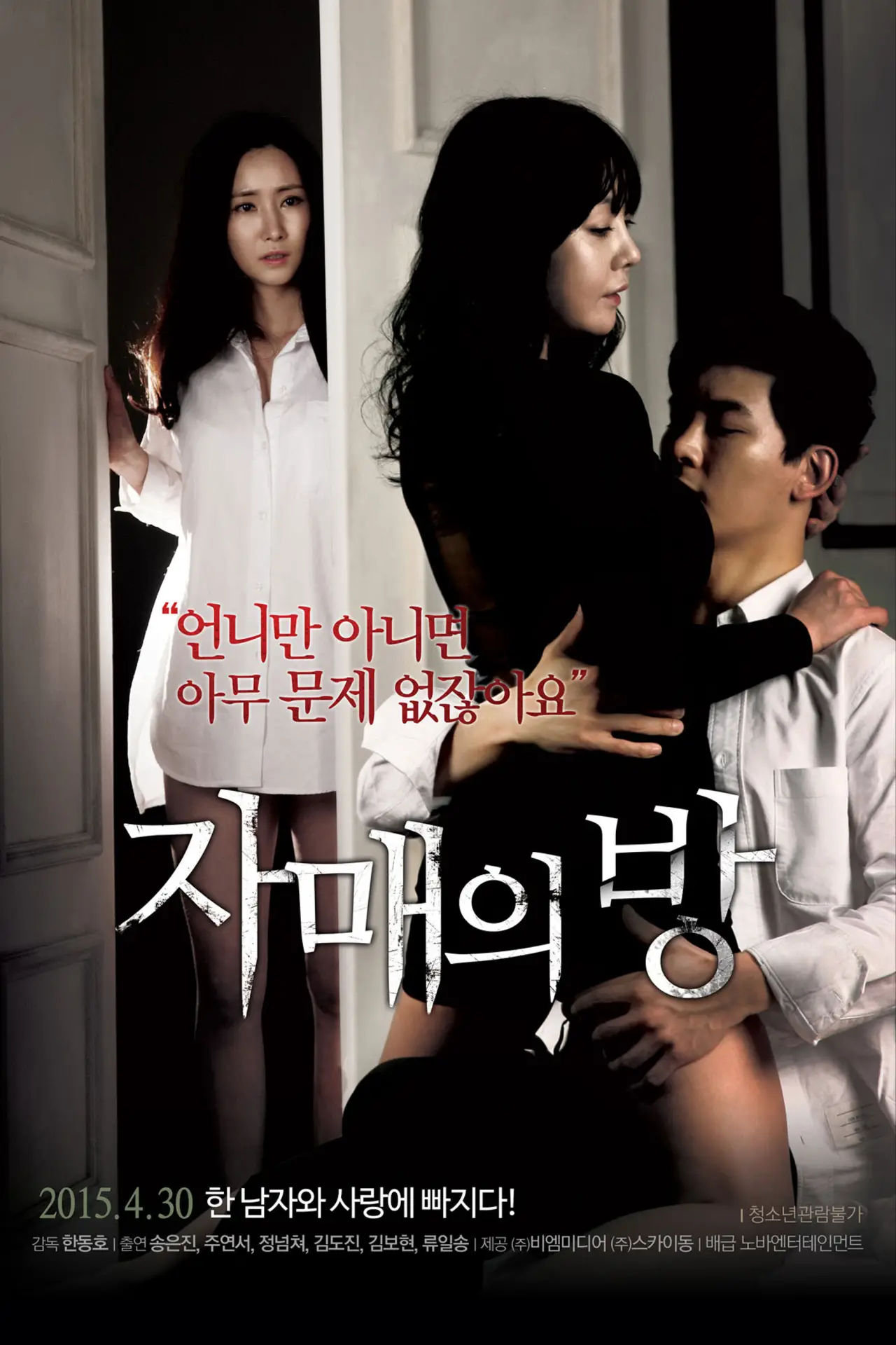 Movie poster "The Sisters