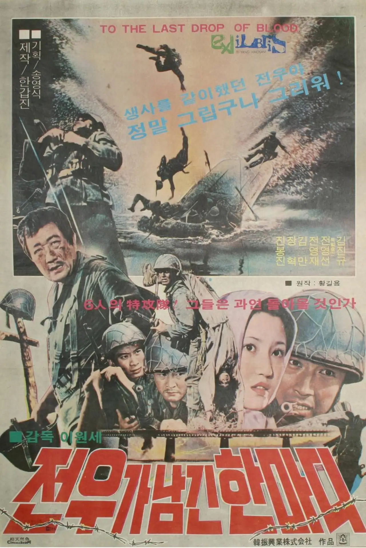 Movie poster "The Last Words From A Comrade In Arms"