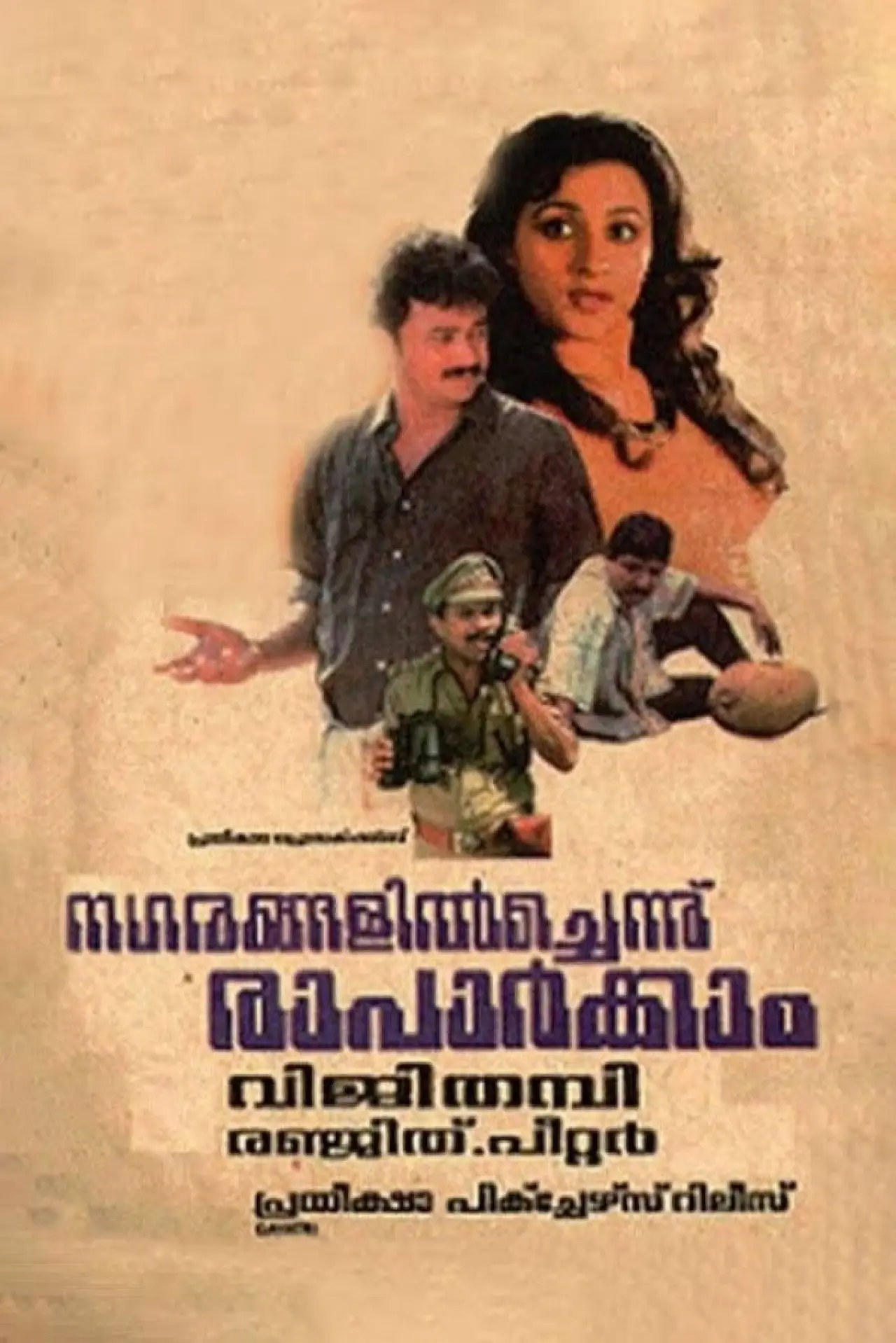 Movie poster "Nagarangalil Chennu Raparkam"