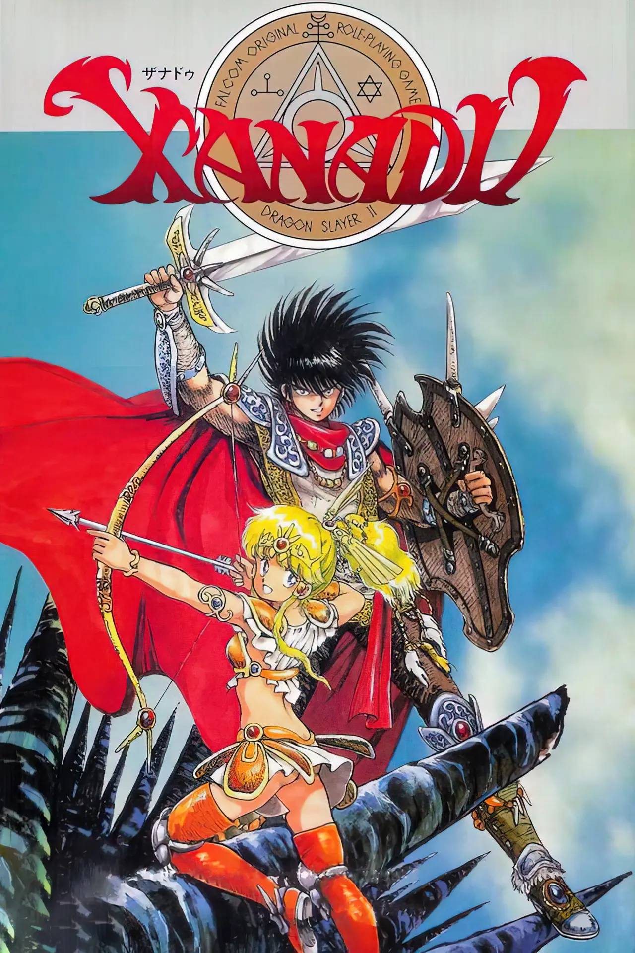 Movie poster "Xanadu: Legend of Dragonslayer"
