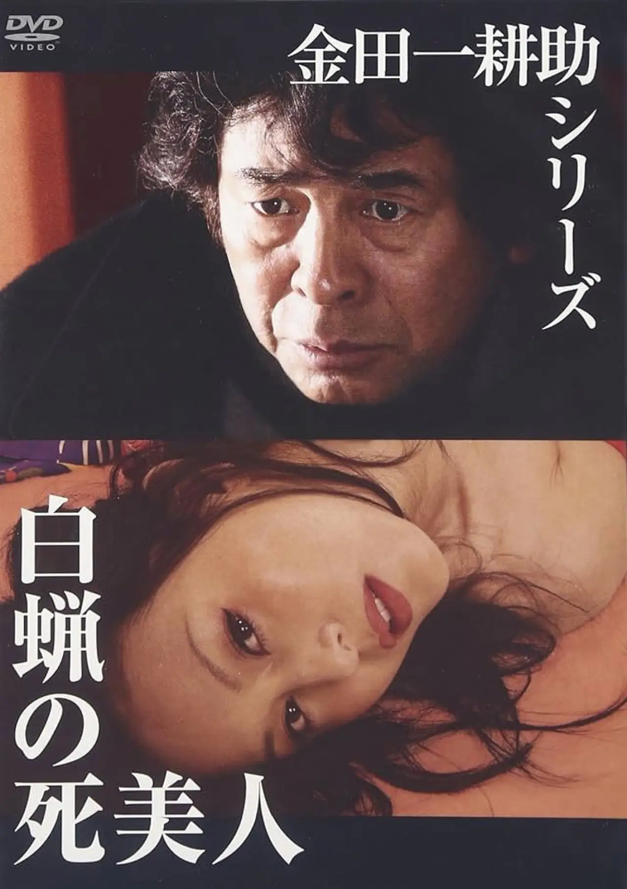 Movie poster "Hakuro no Shibijin"