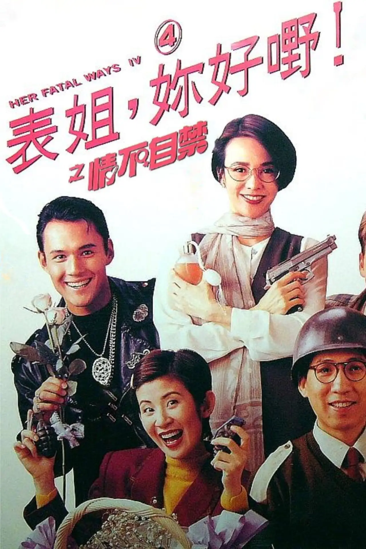 Movie poster "Her Fatal Ways 4"