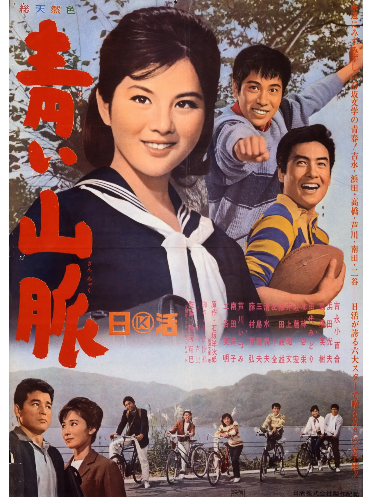 Movie poster "Beyond the Green Hills"