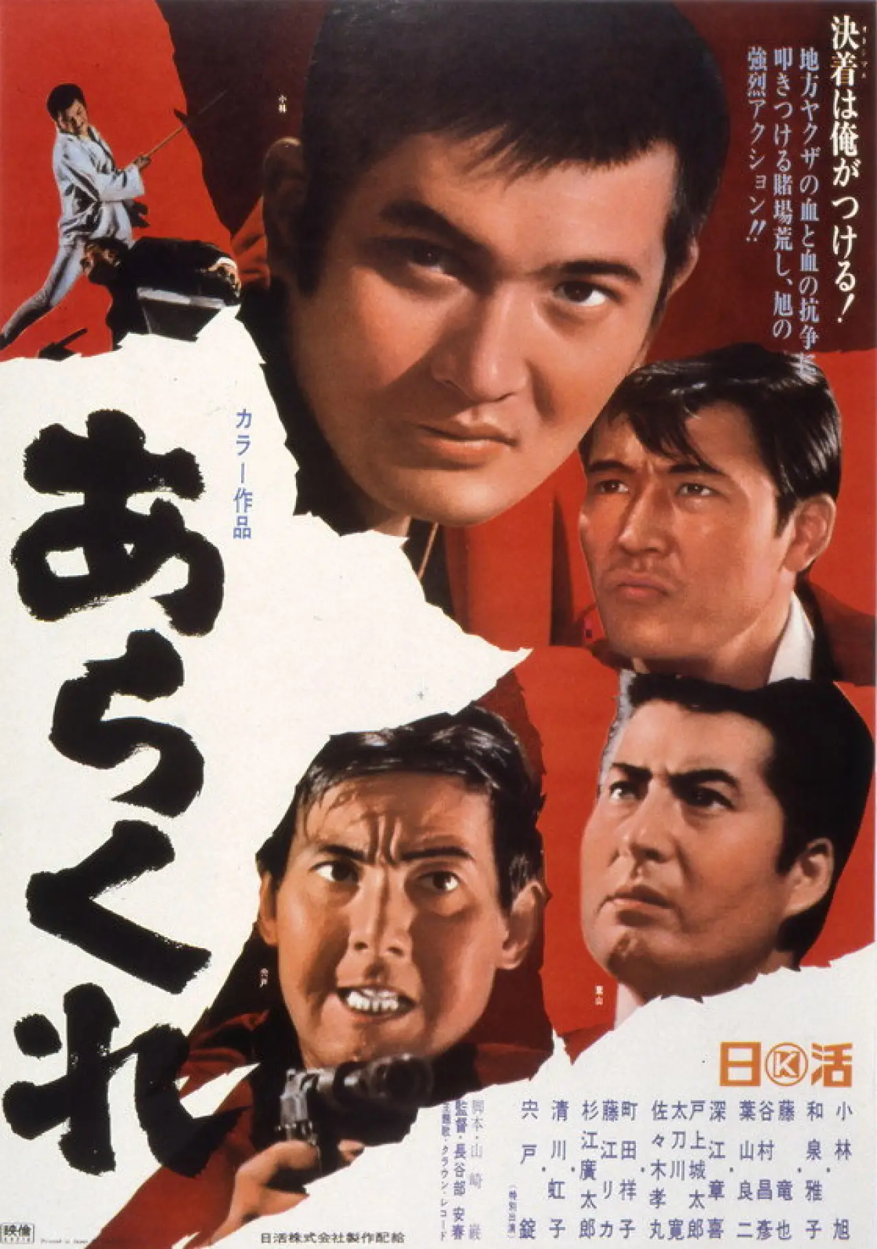 Movie poster "The Rough One"