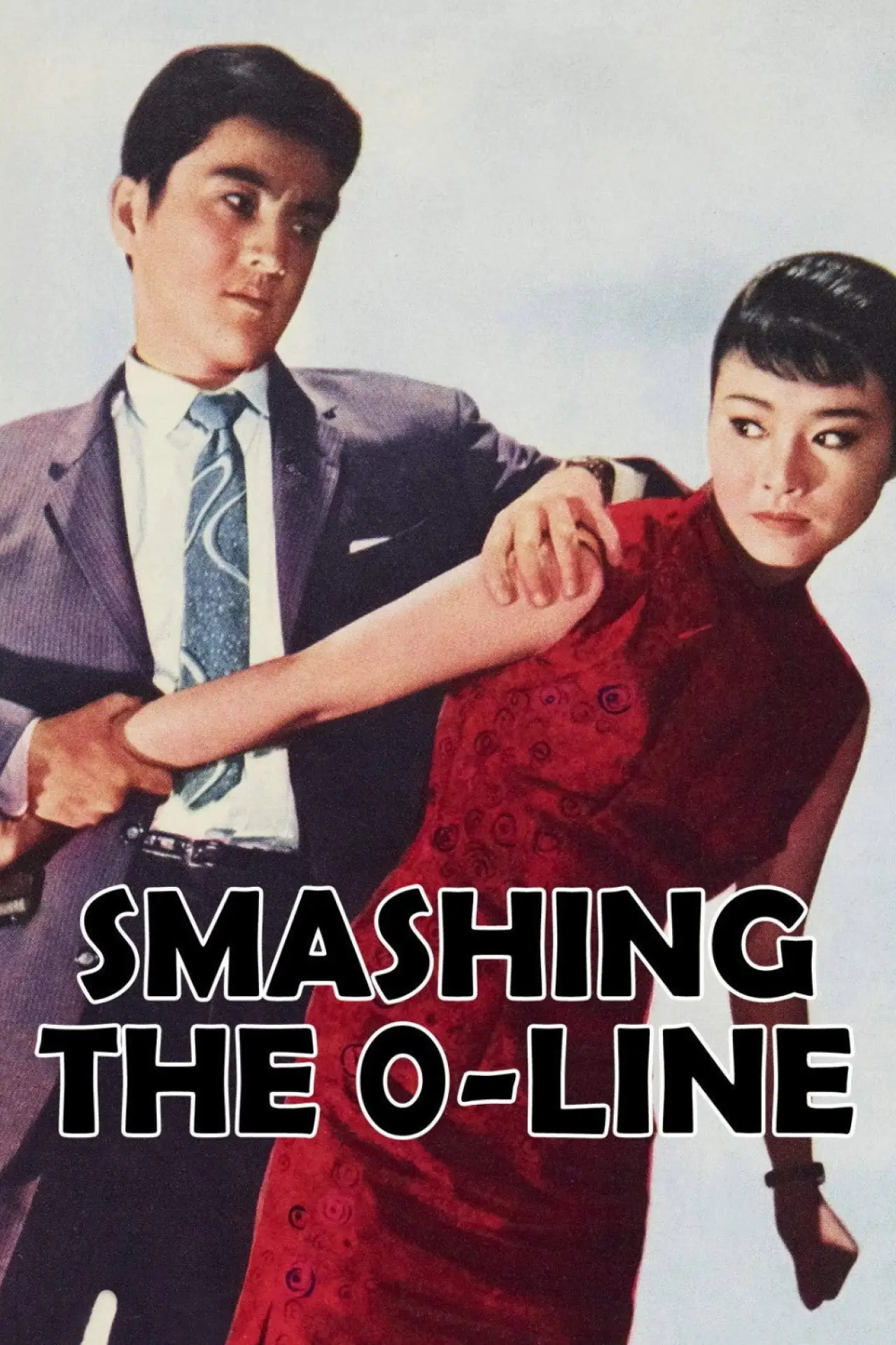 Movie poster "Smashing the 0-Line"
