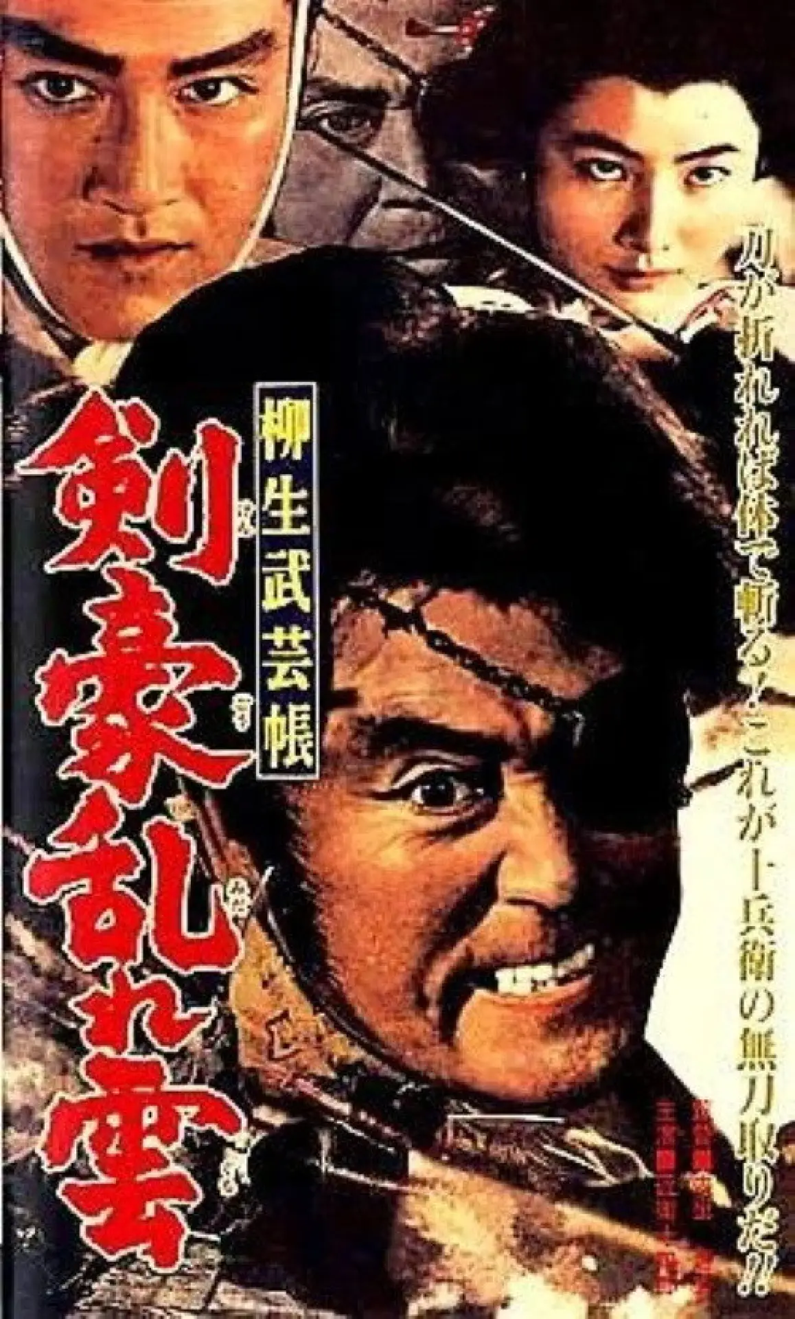 Movie poster "The Yagyu Military Art: The Buried Conspiracy"