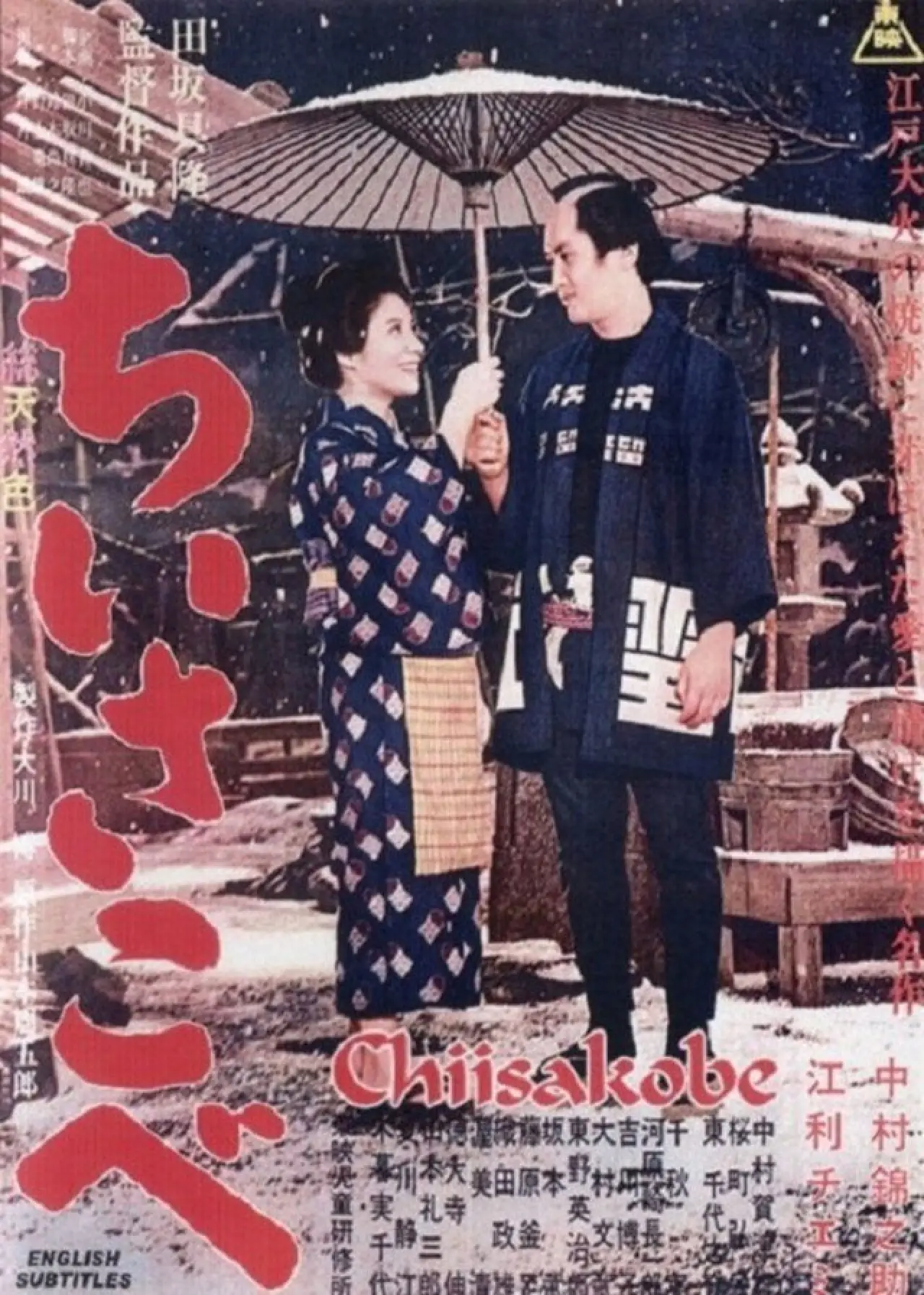 Movie poster "A Carpenter and Children"