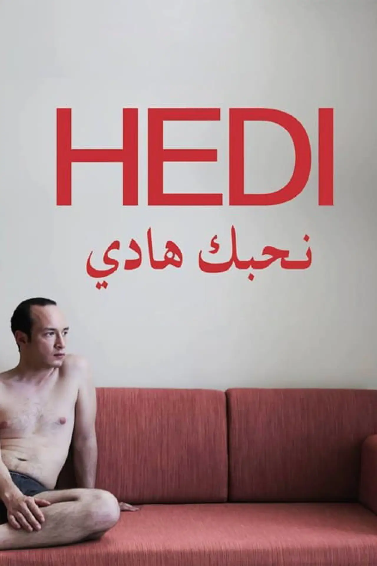 Movie poster "Hedi"