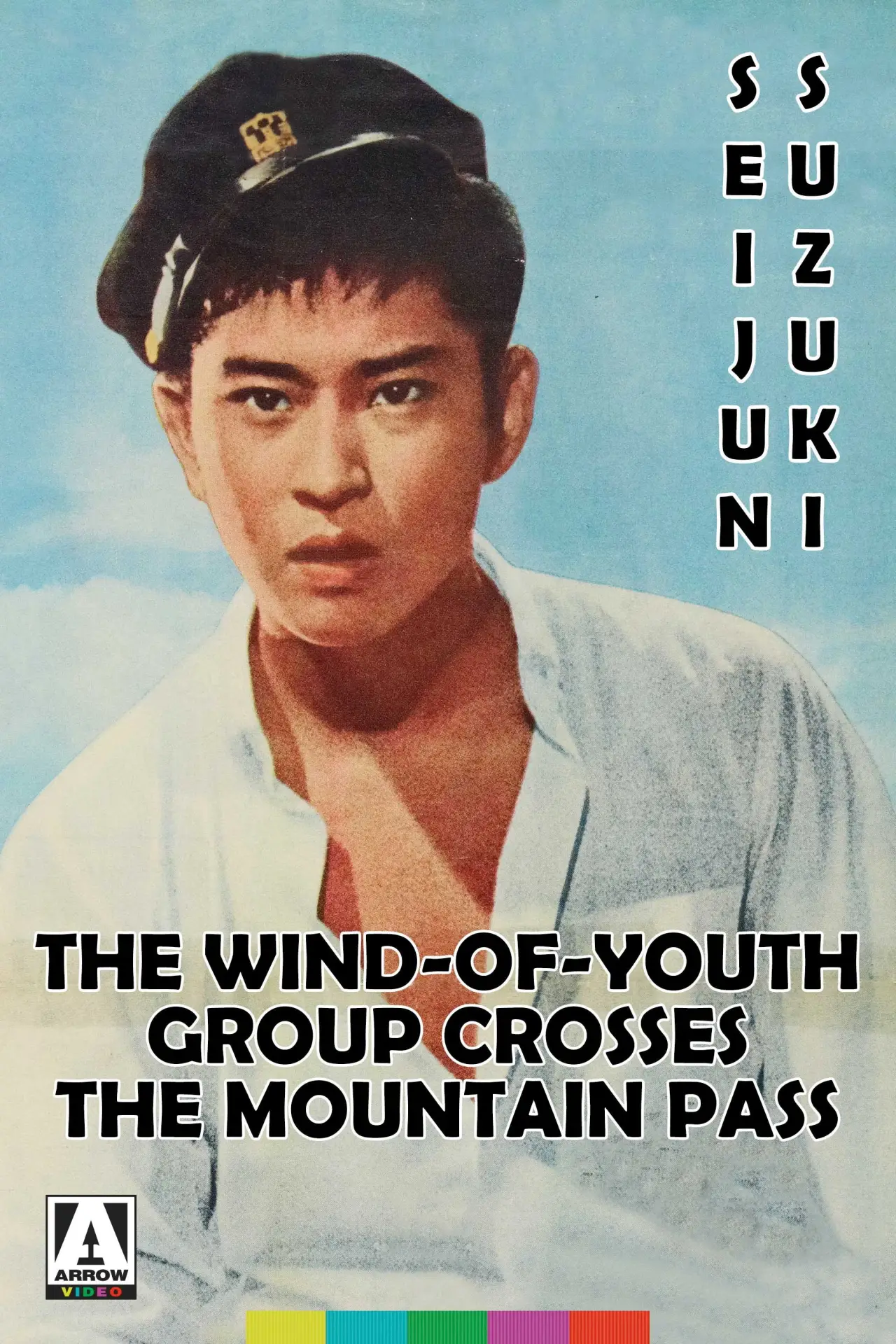 Movie poster "The Wind-of-Youth Group Crosses the Mountain Pass"
