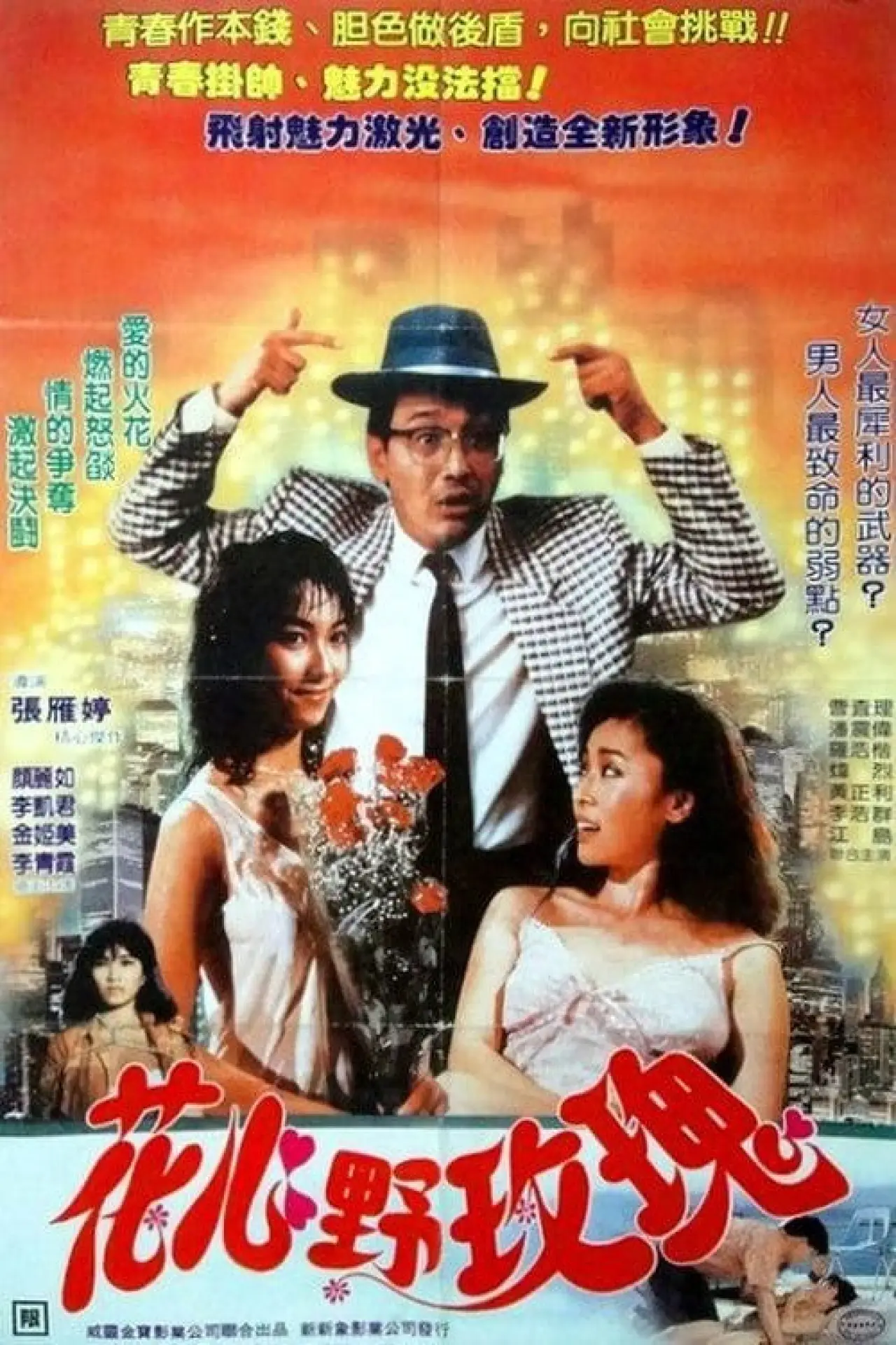 Movie poster "Bed Companions"