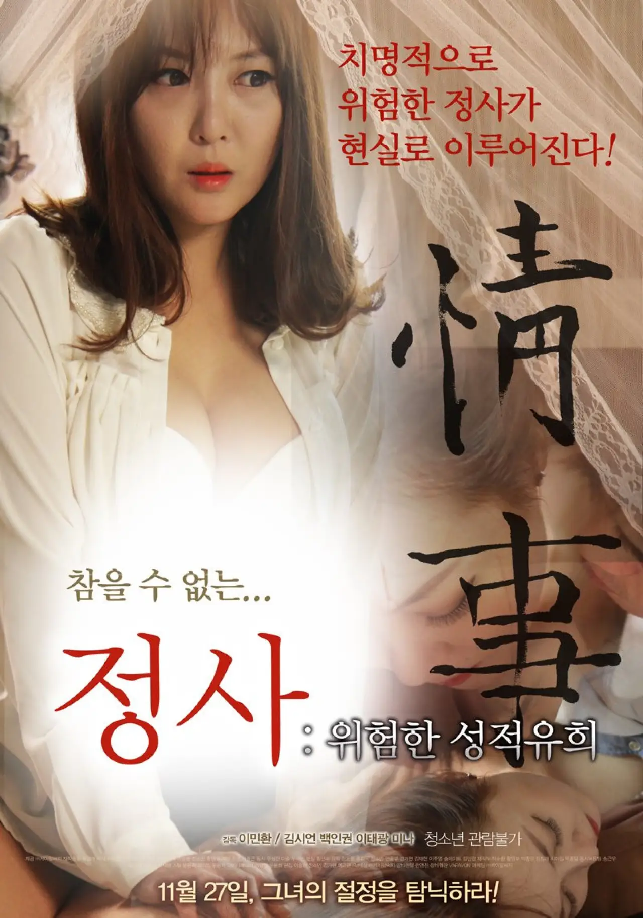Movie poster "An Affair: A Dangerous Sexual Play"