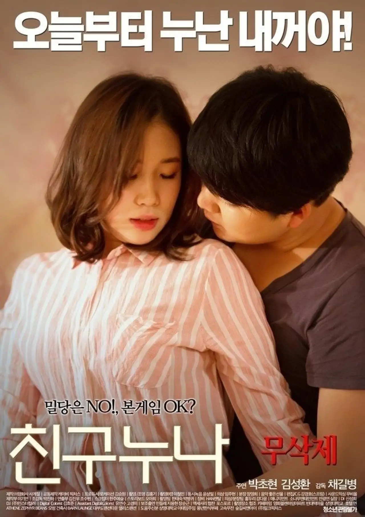Movie poster "My Friend