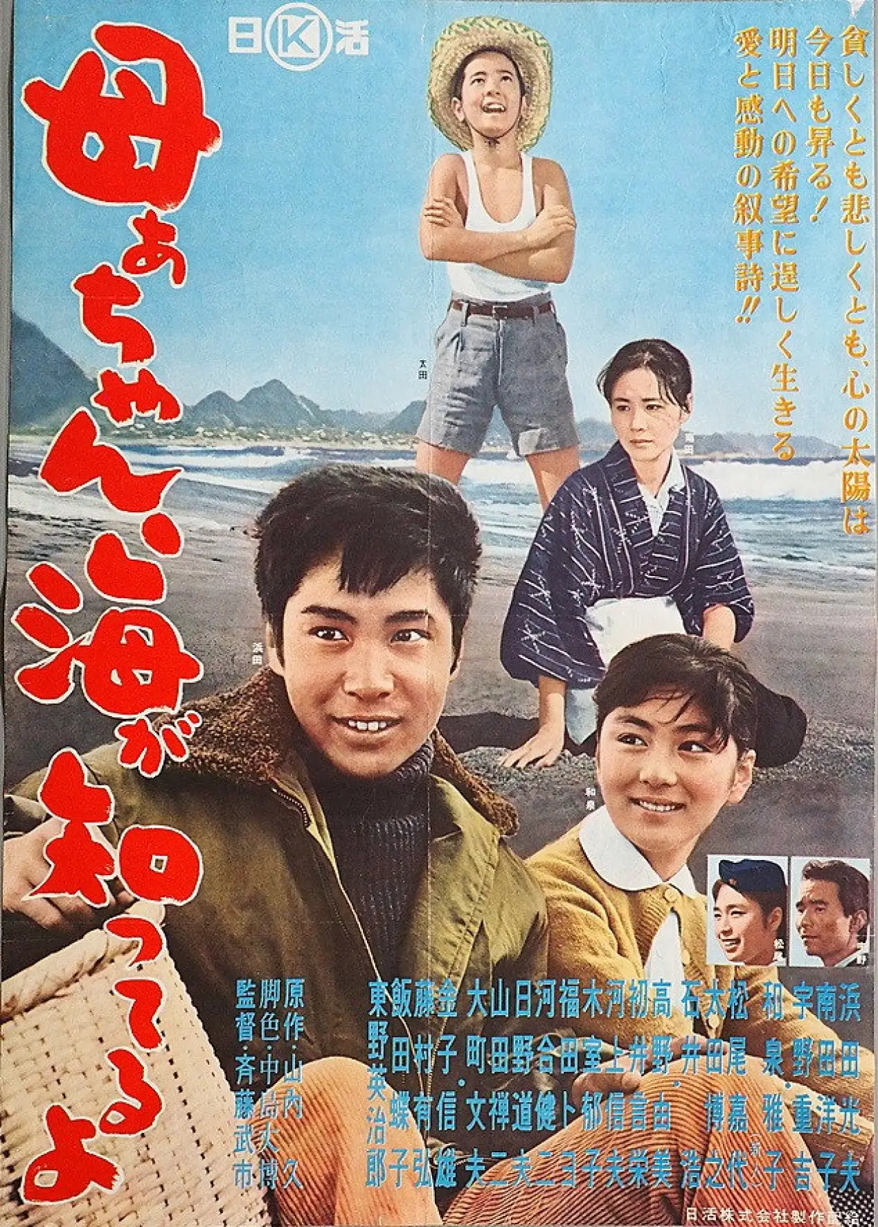 Movie poster "Wind and waves of the South"