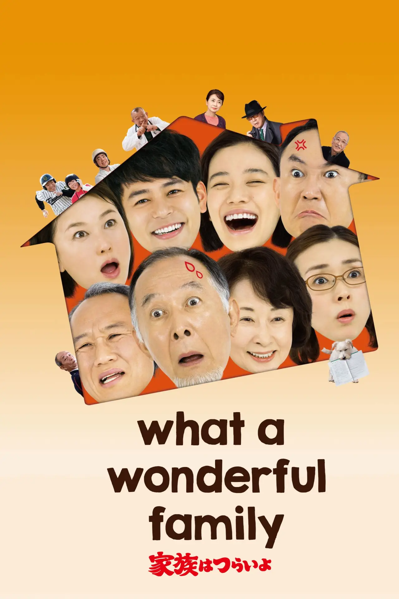 Movie poster "What a Wonderful Family!"