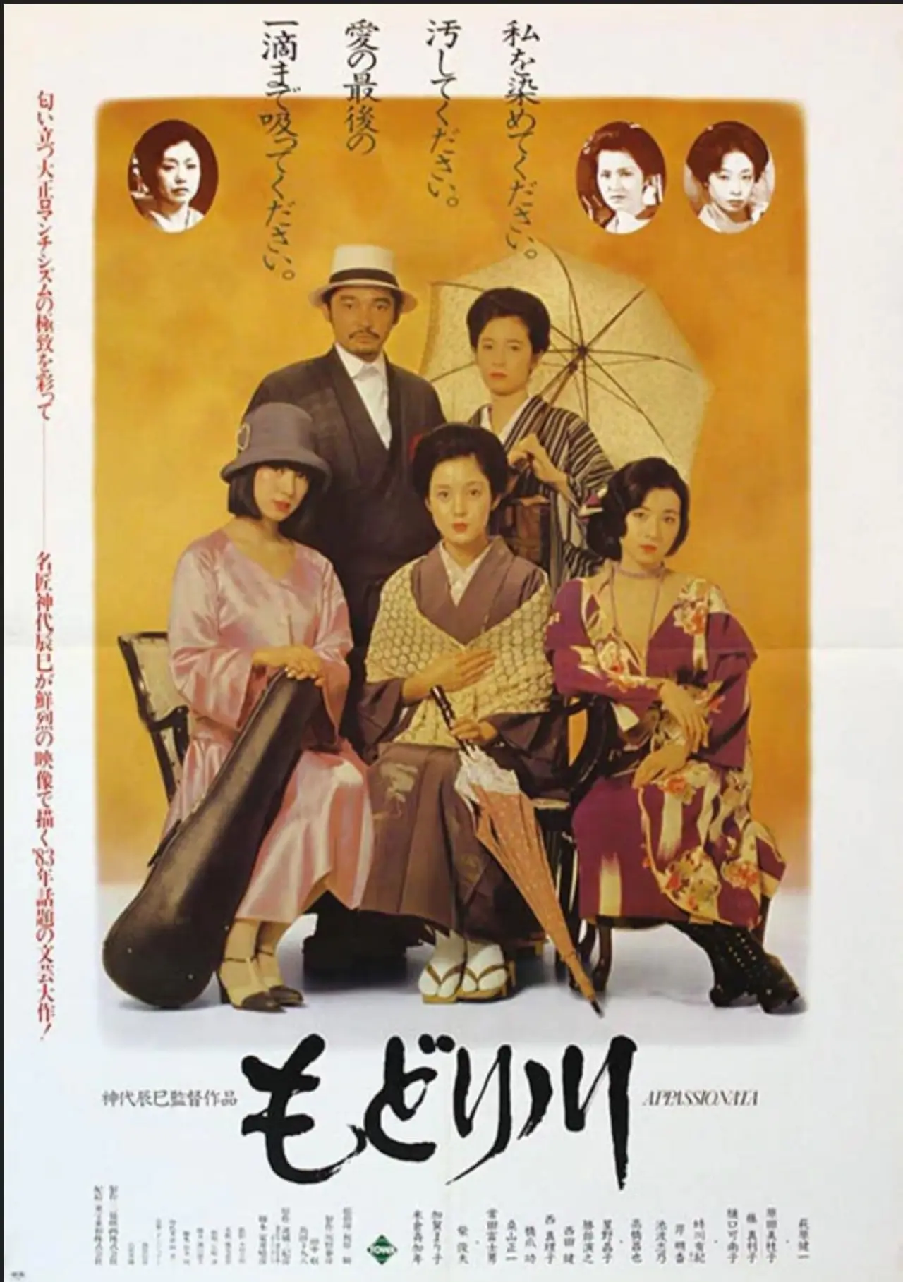 Movie poster "Modori River"