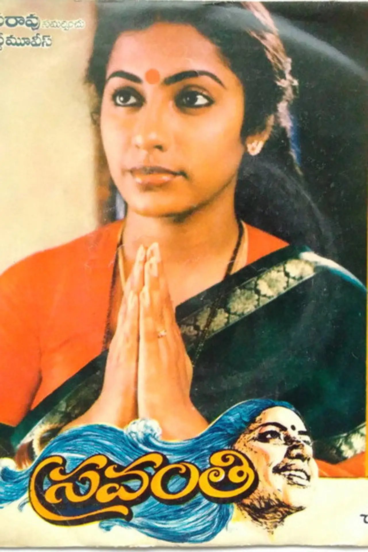 Movie poster "Sravanthi"