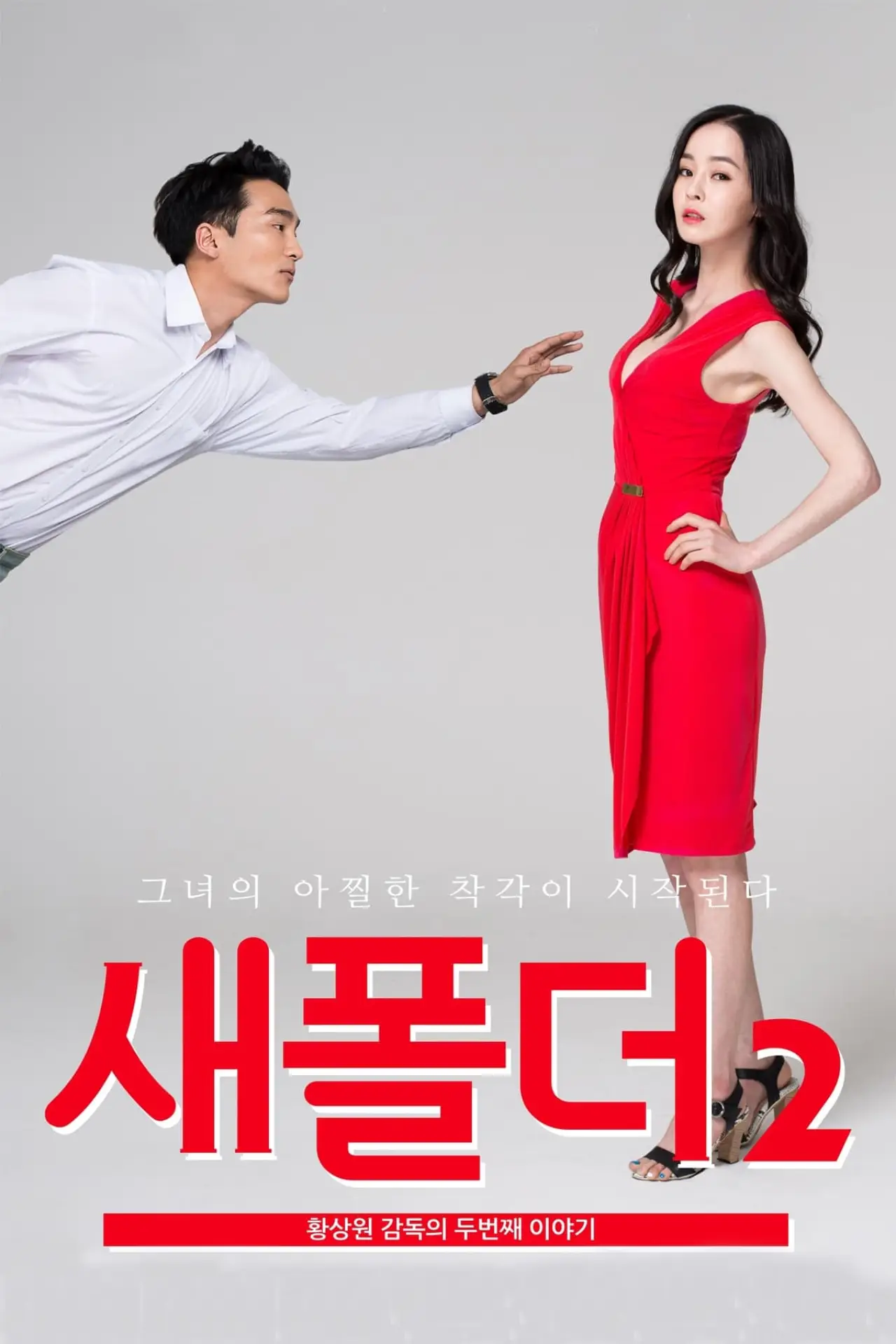 Movie poster "New Folder 2"