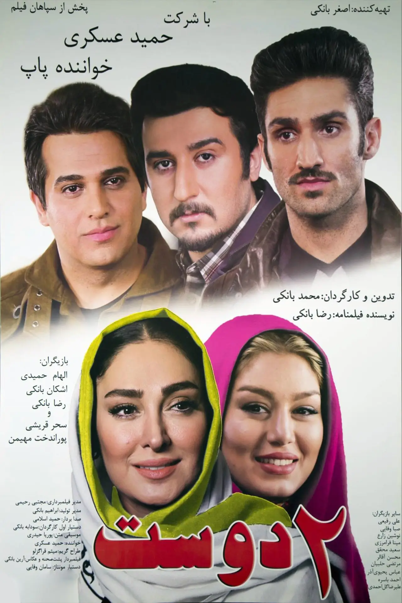 Movie poster "Two Friends"